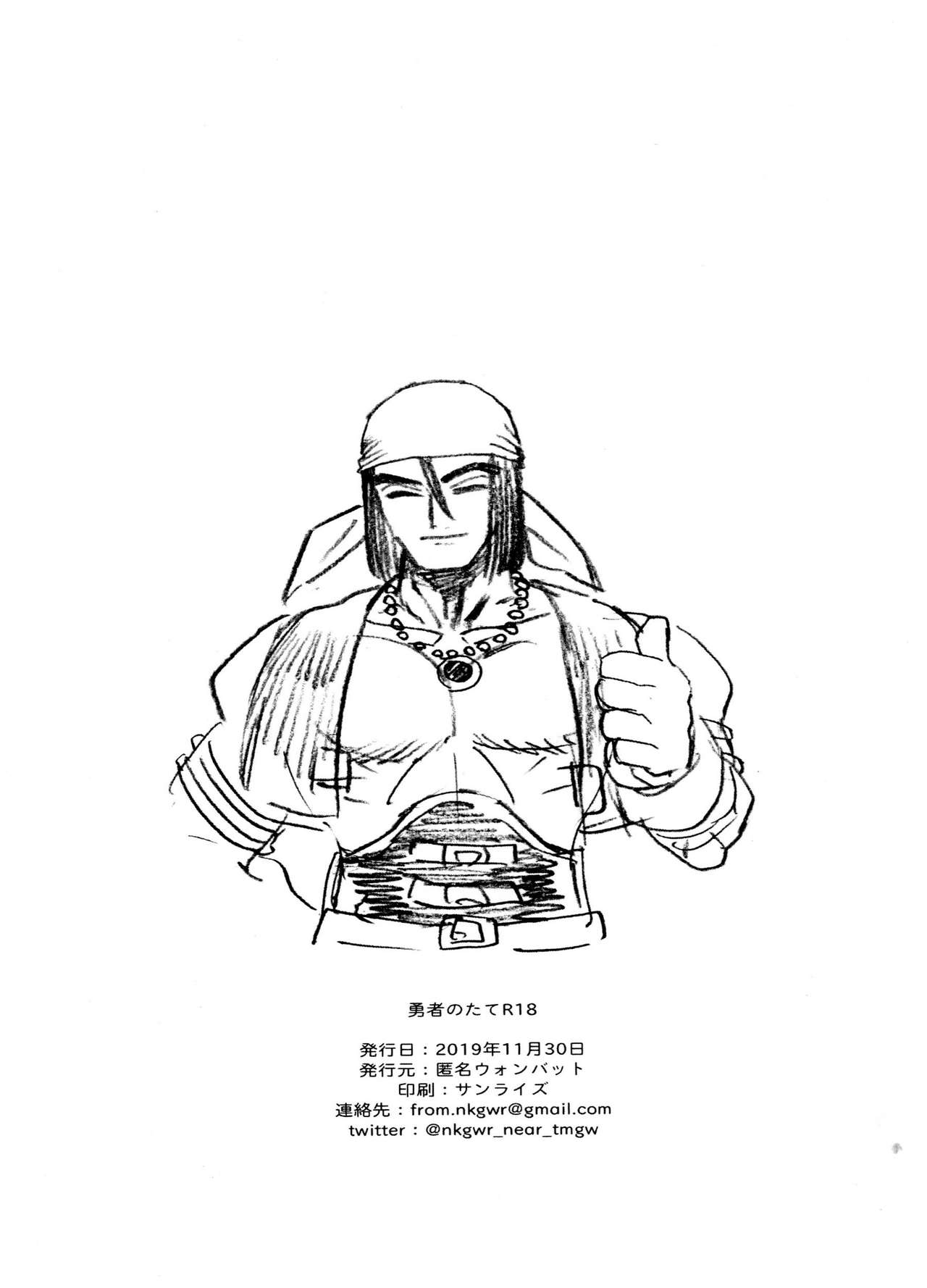 [匿名ウォンバット] 勇者のたて R18 (ドラゴンクエストXI)