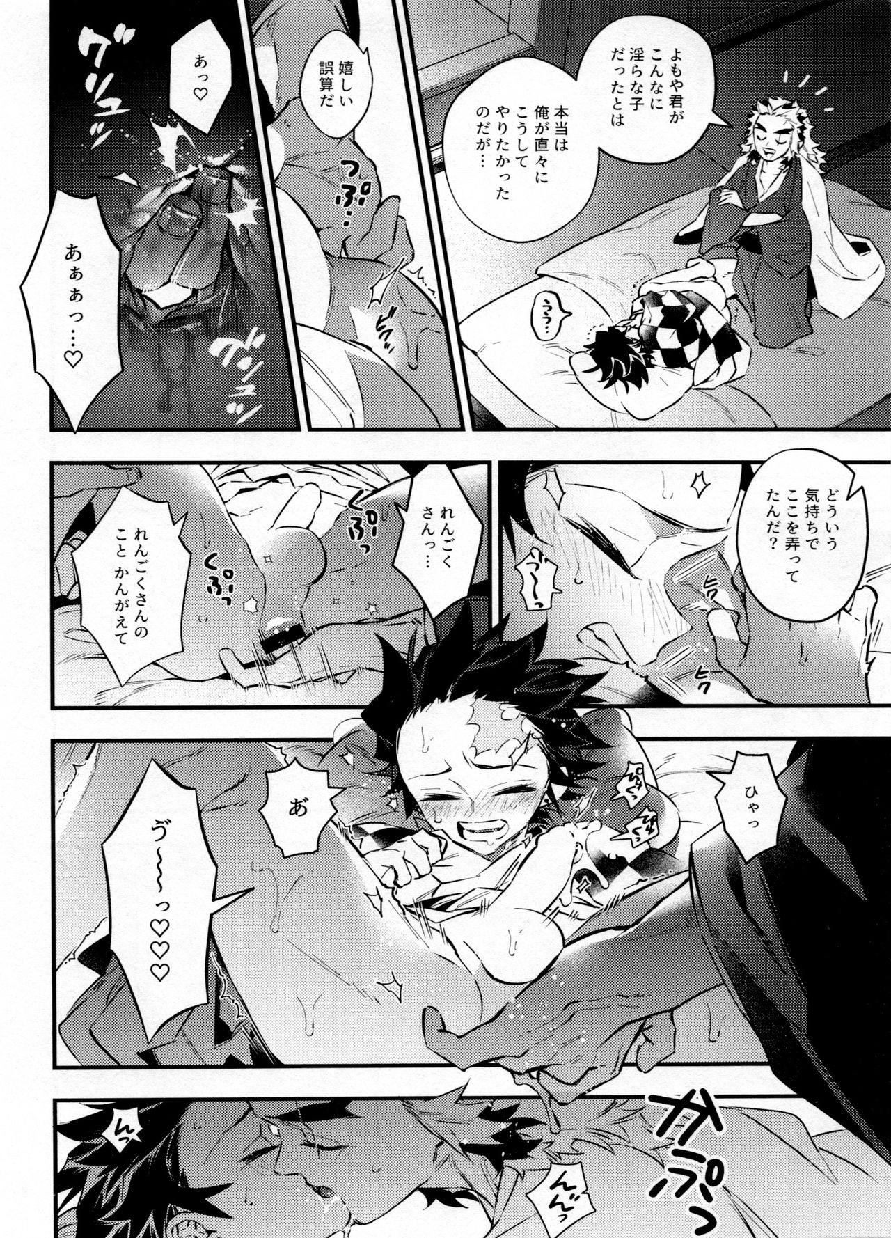 (日輪鬼譚 6) [あの陽 (C)] 煉獄さん俺の面倒みてください！ (鬼滅の刃)