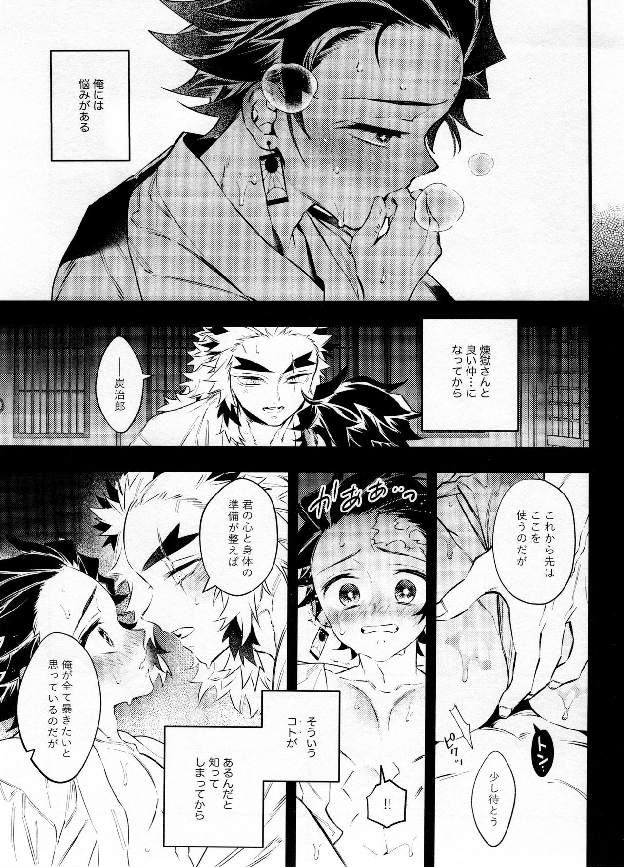 (日輪鬼譚 6) [あの陽 (C)] 煉獄さん俺の面倒みてください！ (鬼滅の刃)