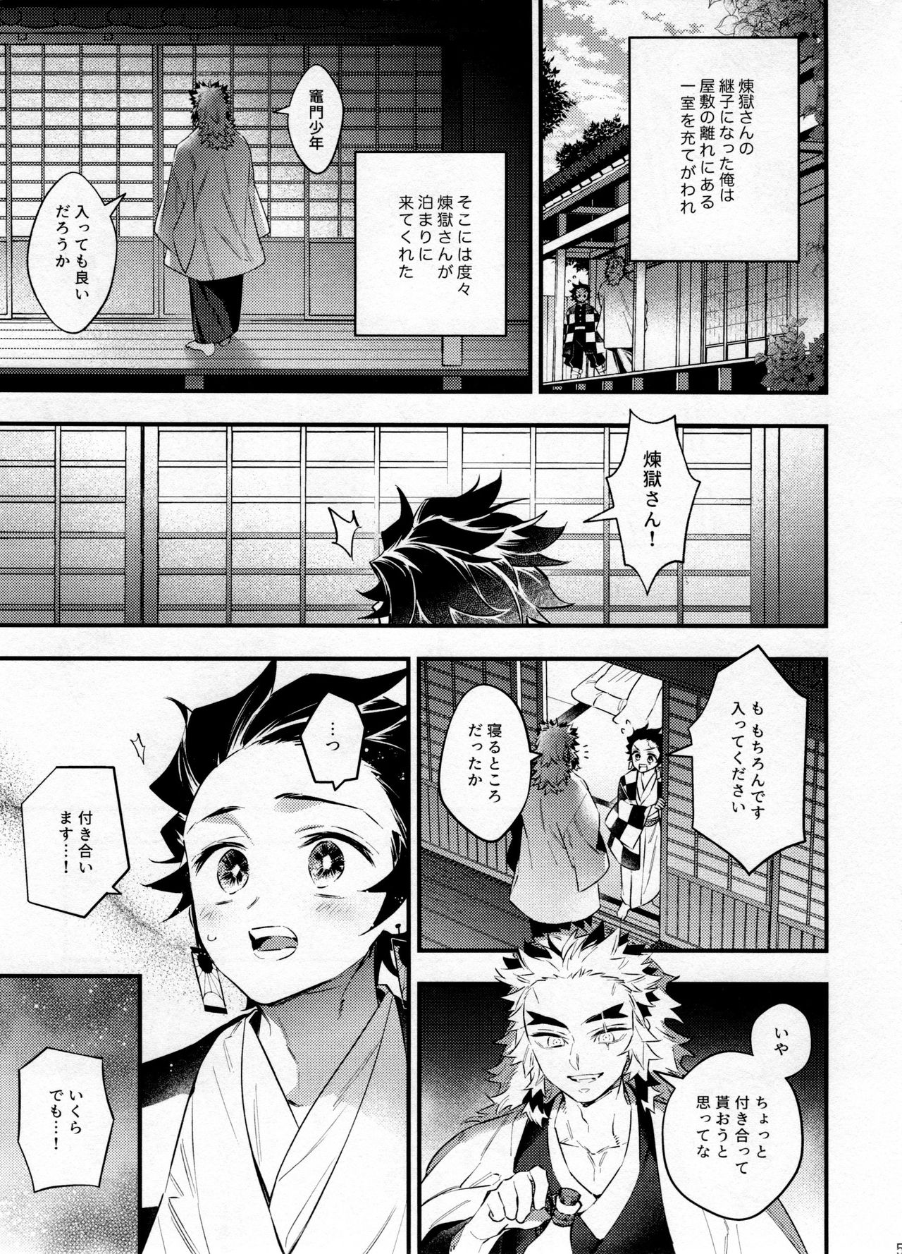 (日輪鬼譚 6) [あの陽 (C)] 煉獄さん俺の面倒みてください！ (鬼滅の刃)