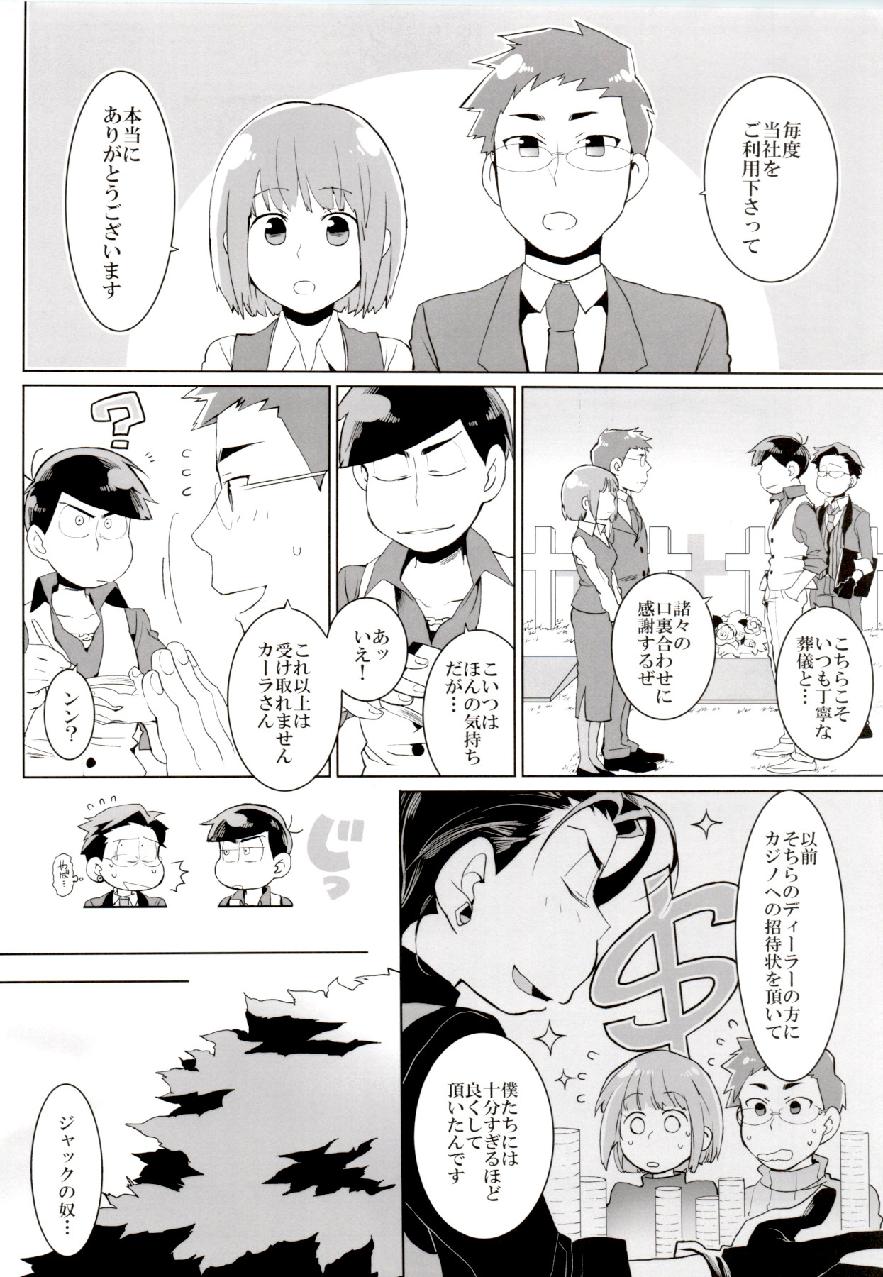 (家宝は寝て松18) [犬メリー (皇帝みかど)] Deal with the Devil 2 (おそ松さん)