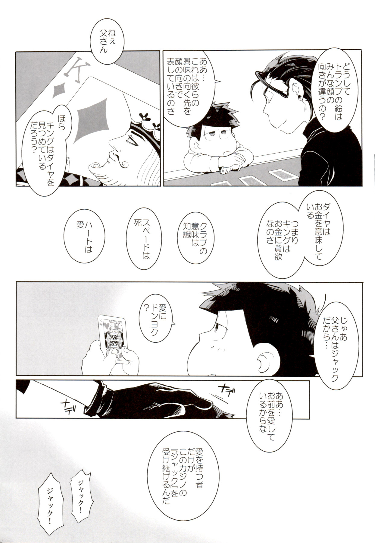 (家宝は超寝て松2018) [犬メリー (皇帝みかど)] Deal with the Devil (おそ松さん)