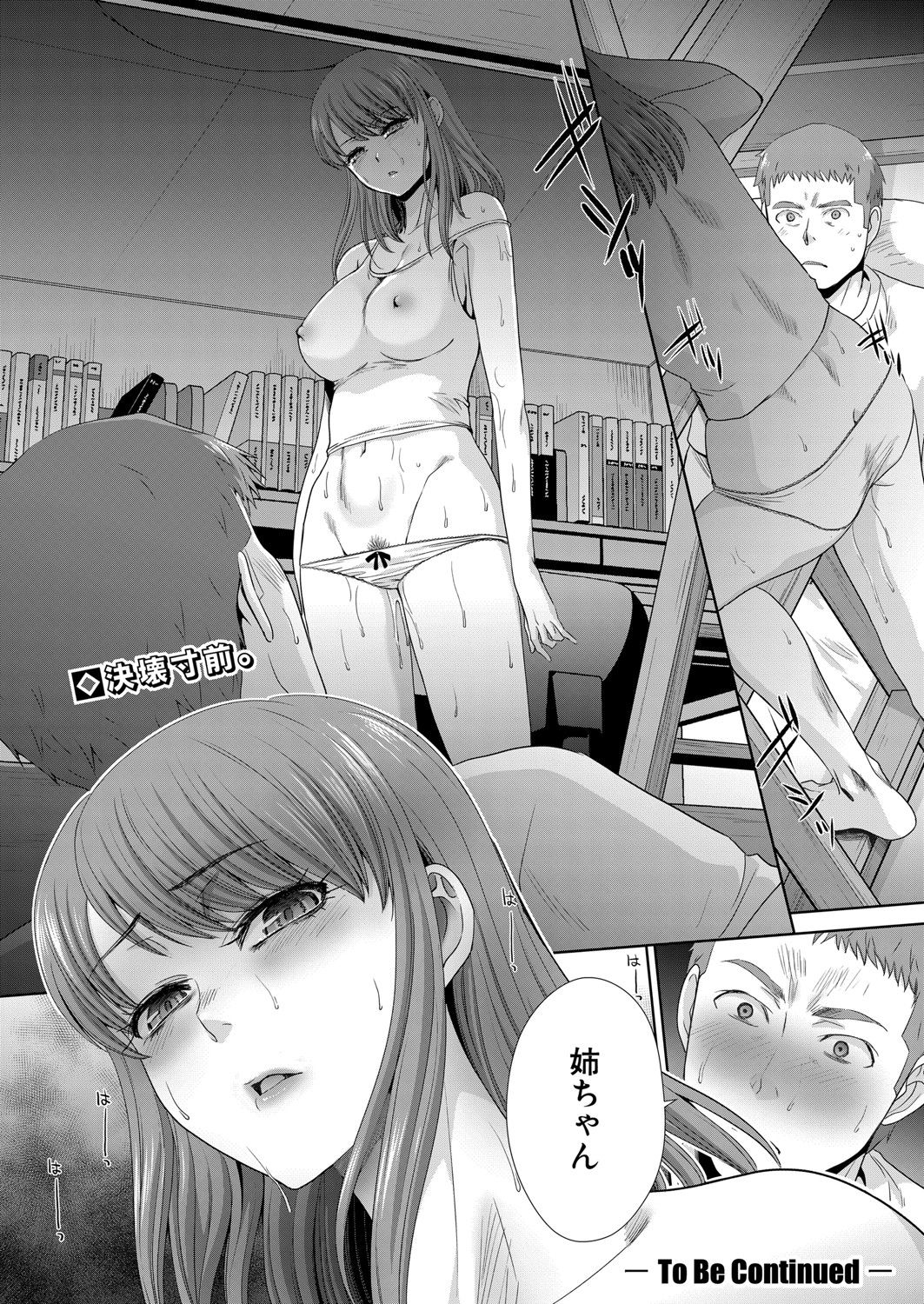 [板場広し] あねぞくせい 第1-6話 [DL版]