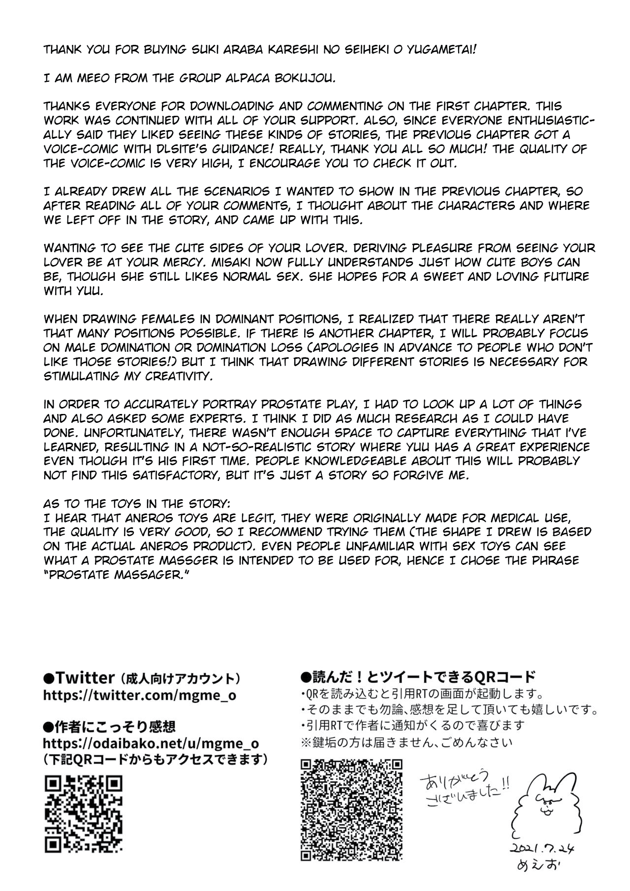 隙あらば彼氏の性癖を歪めたい！ ～君の喘ぎがまだ足りない～