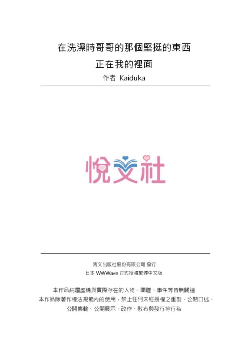 [かいづか] 実は今入ってます…。お風呂でお兄ちゃんの硬いアレが…っ 第14-21話 [中国翻訳]