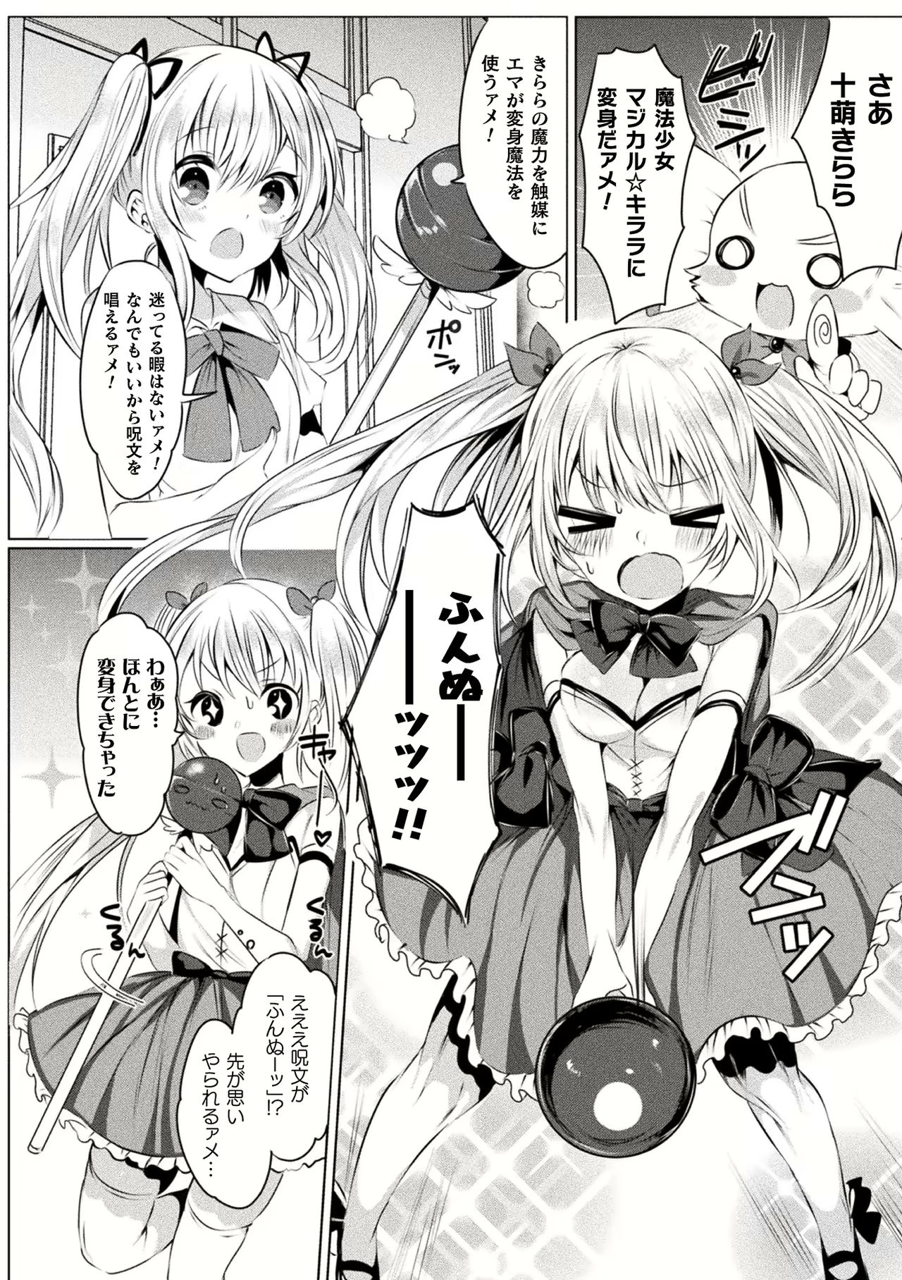 [雨宮ミズキ] きらら★キララNTR 魔法少女は変わっていく… THE COMIC 1-6話