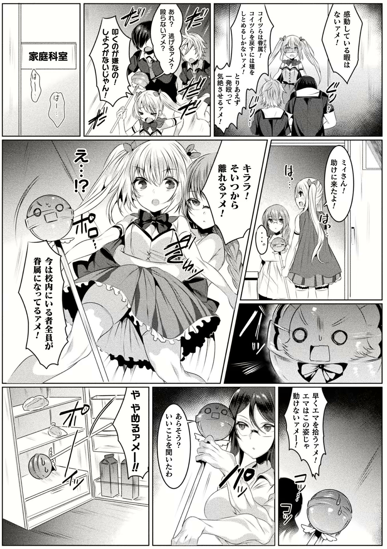 [雨宮ミズキ] きらら★キララNTR 魔法少女は変わっていく… THE COMIC 1-6話