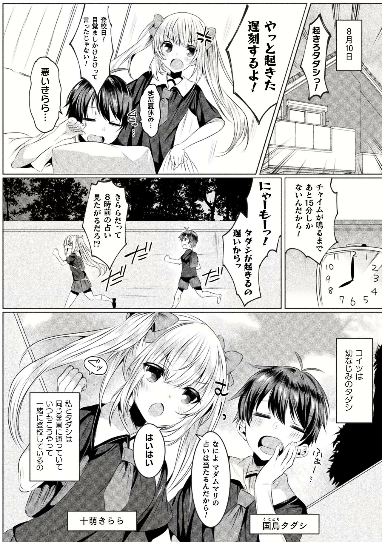 [雨宮ミズキ] きらら★キララNTR 魔法少女は変わっていく… THE COMIC 1-6話
