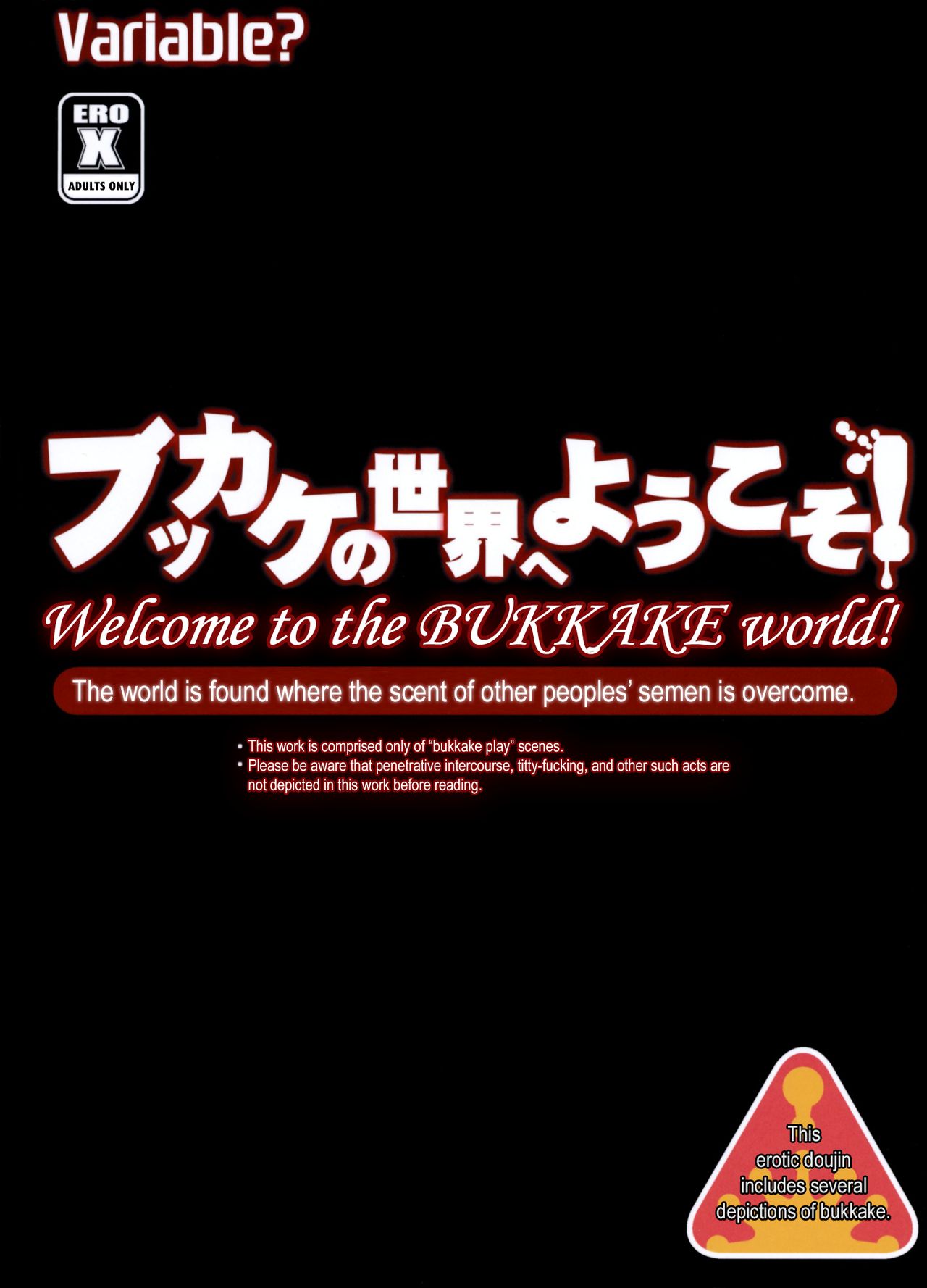 [VARIABLE? (雪国エリンギ)] ブッカケの世界へようこそ! [2009年6月]