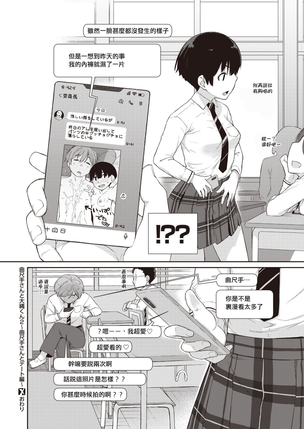 [Ash横島] 曲尺手さんと大縄くん２～曲尺手さんとデート編～ (COMIC X-EROS #90) [中国翻訳] [DL版]