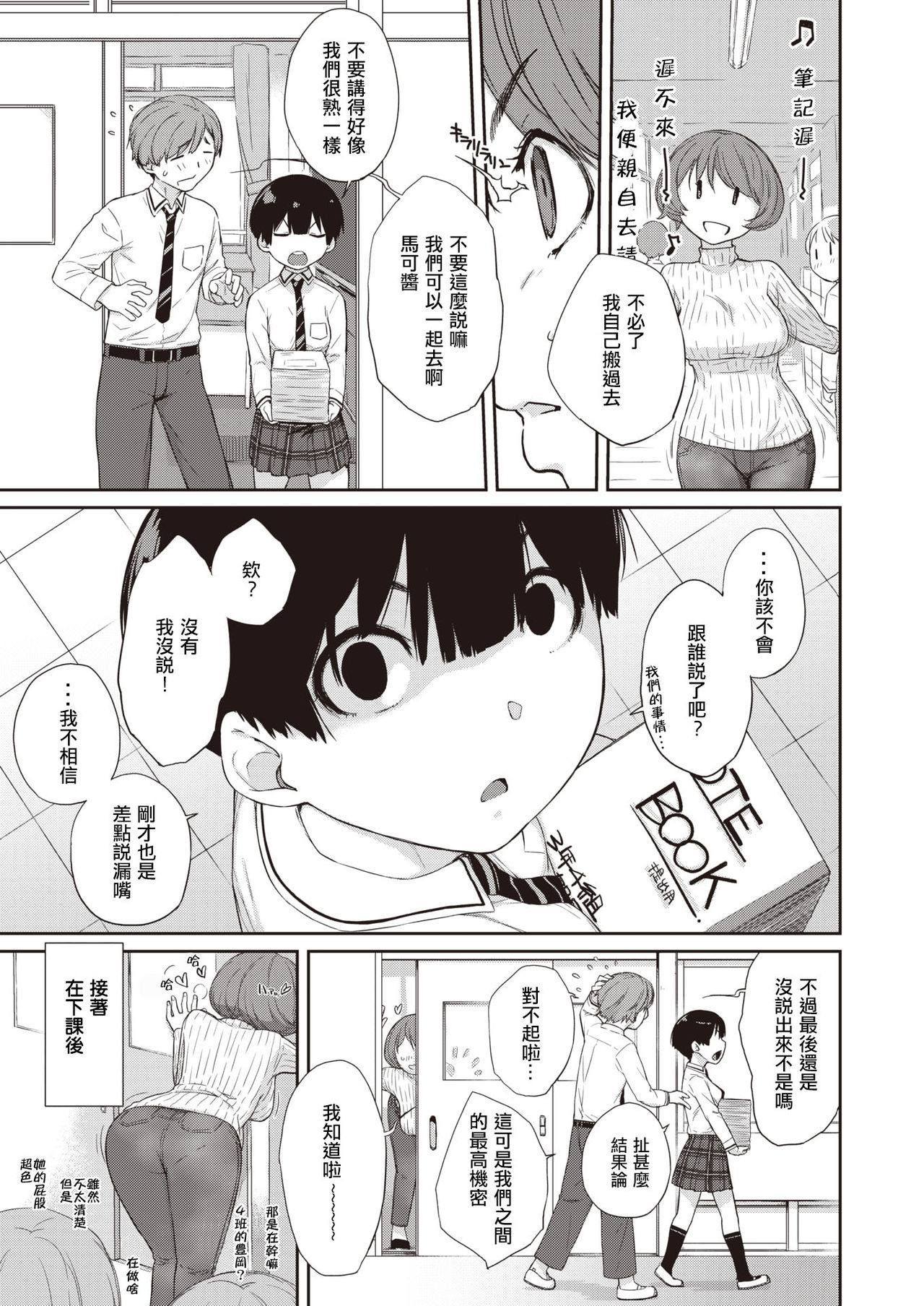 [Ash横島] 曲尺手さんと大縄くん２～曲尺手さんとデート編～ (COMIC X-EROS #90) [中国翻訳] [DL版]