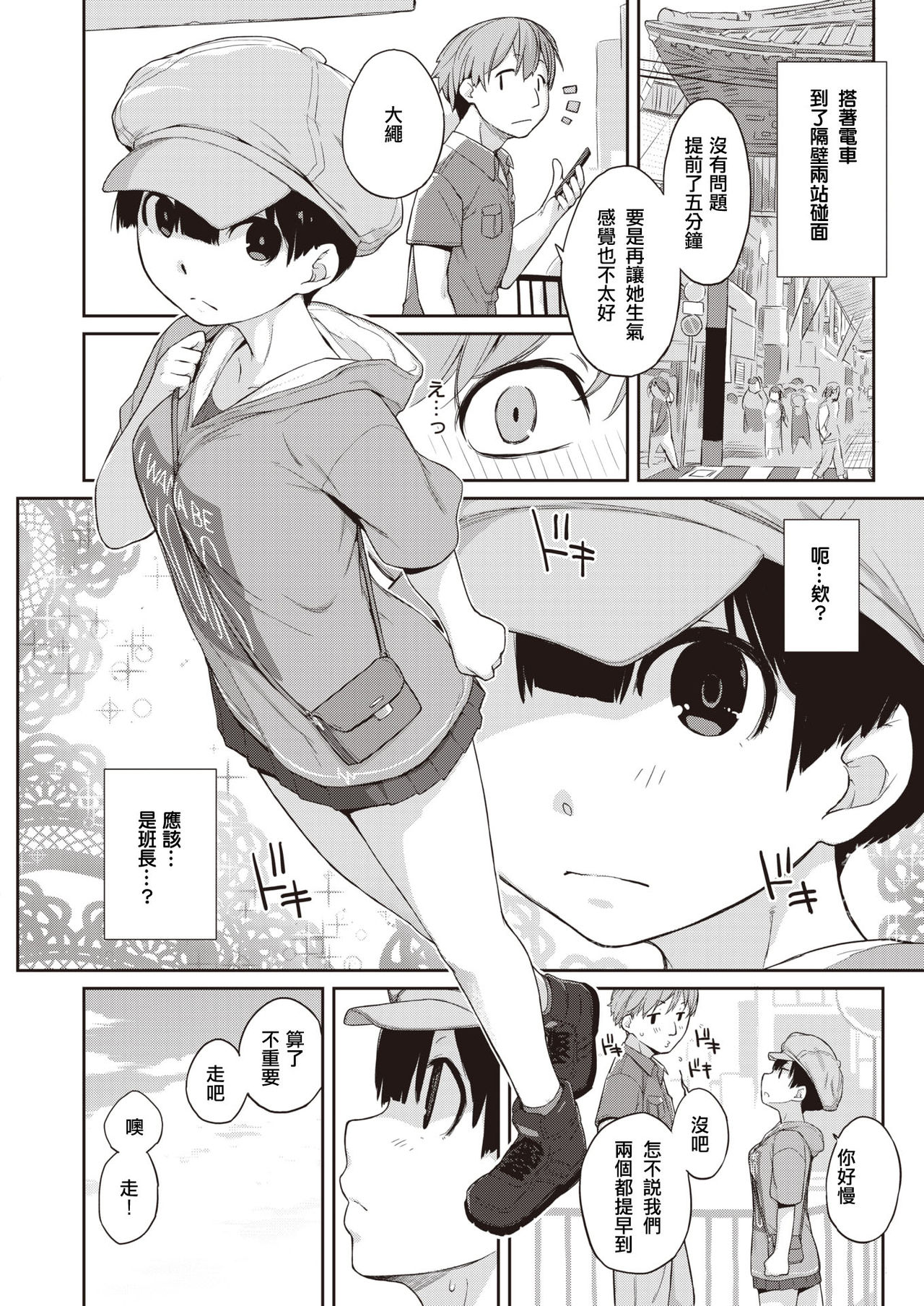 [Ash横島] 曲尺手さんと大縄くん２～曲尺手さんとデート編～ (COMIC X-EROS #90) [中国翻訳] [DL版]