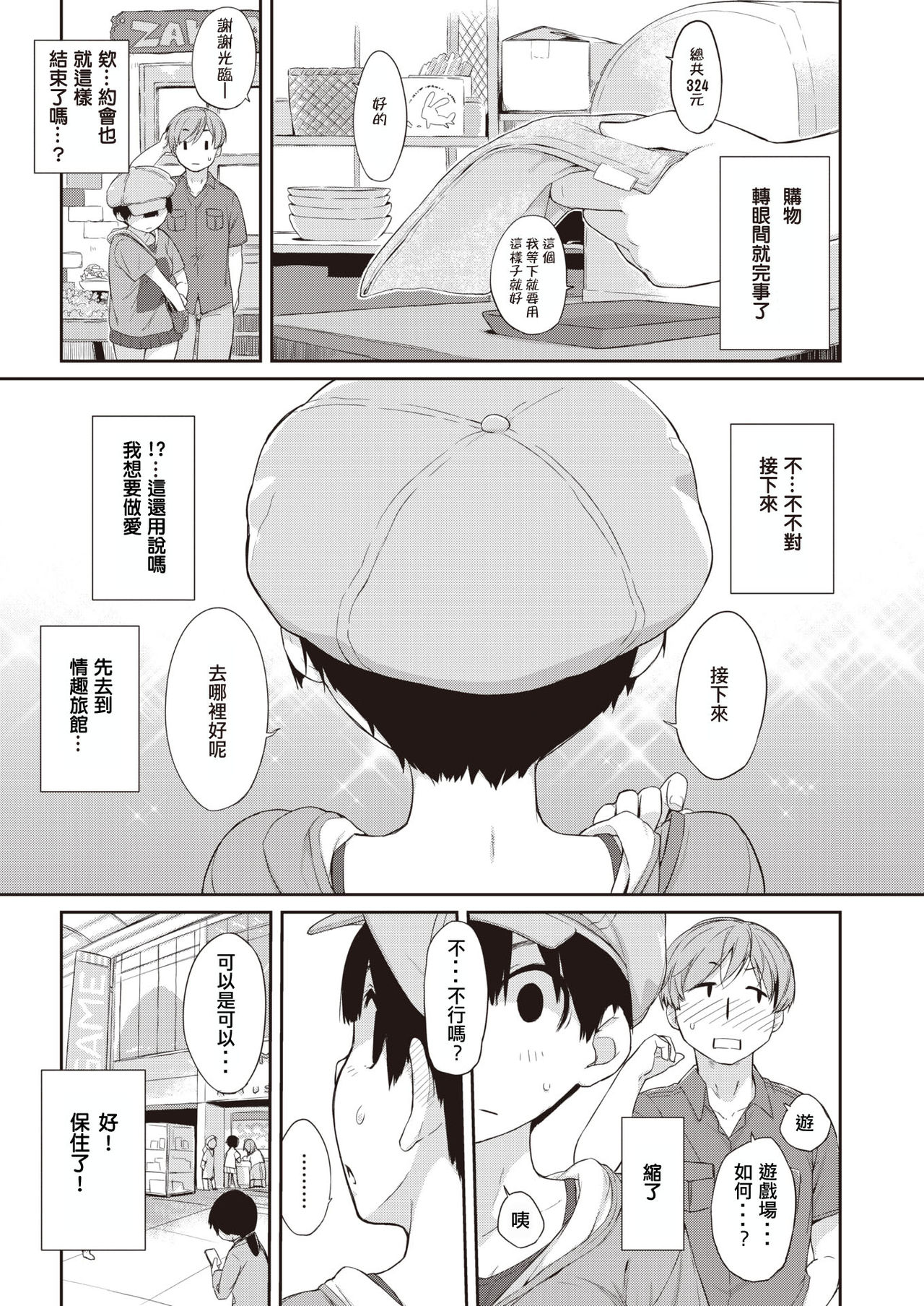 [Ash横島] 曲尺手さんと大縄くん２～曲尺手さんとデート編～ (COMIC X-EROS #90) [中国翻訳] [DL版]