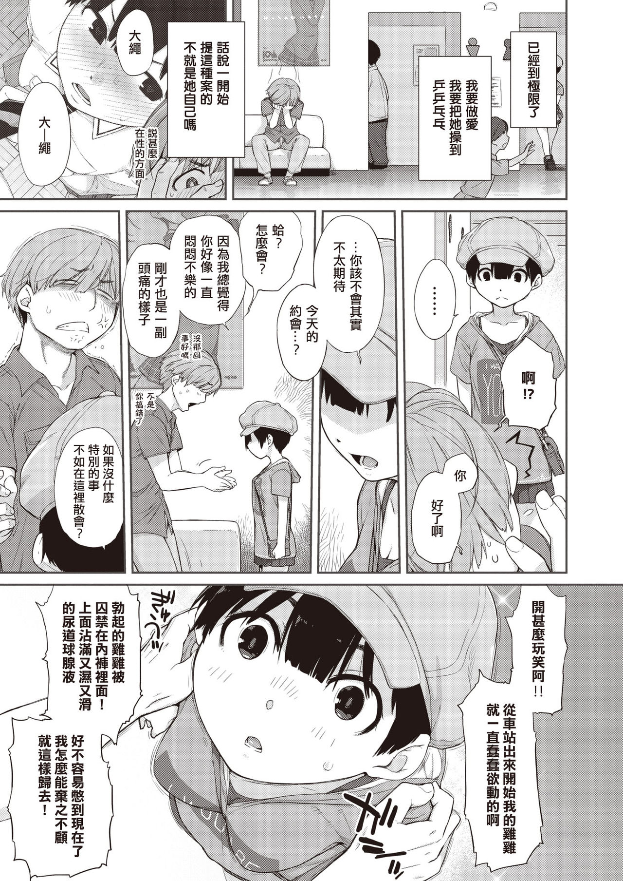 [Ash横島] 曲尺手さんと大縄くん２～曲尺手さんとデート編～ (COMIC X-EROS #90) [中国翻訳] [DL版]