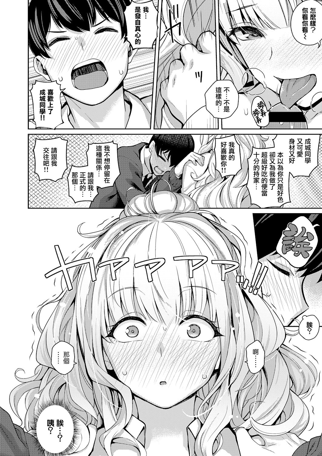 [栗原ケンシロウ] 彼女はスキだらけ (COMIC ExE 32) [中国翻訳] [DL版]