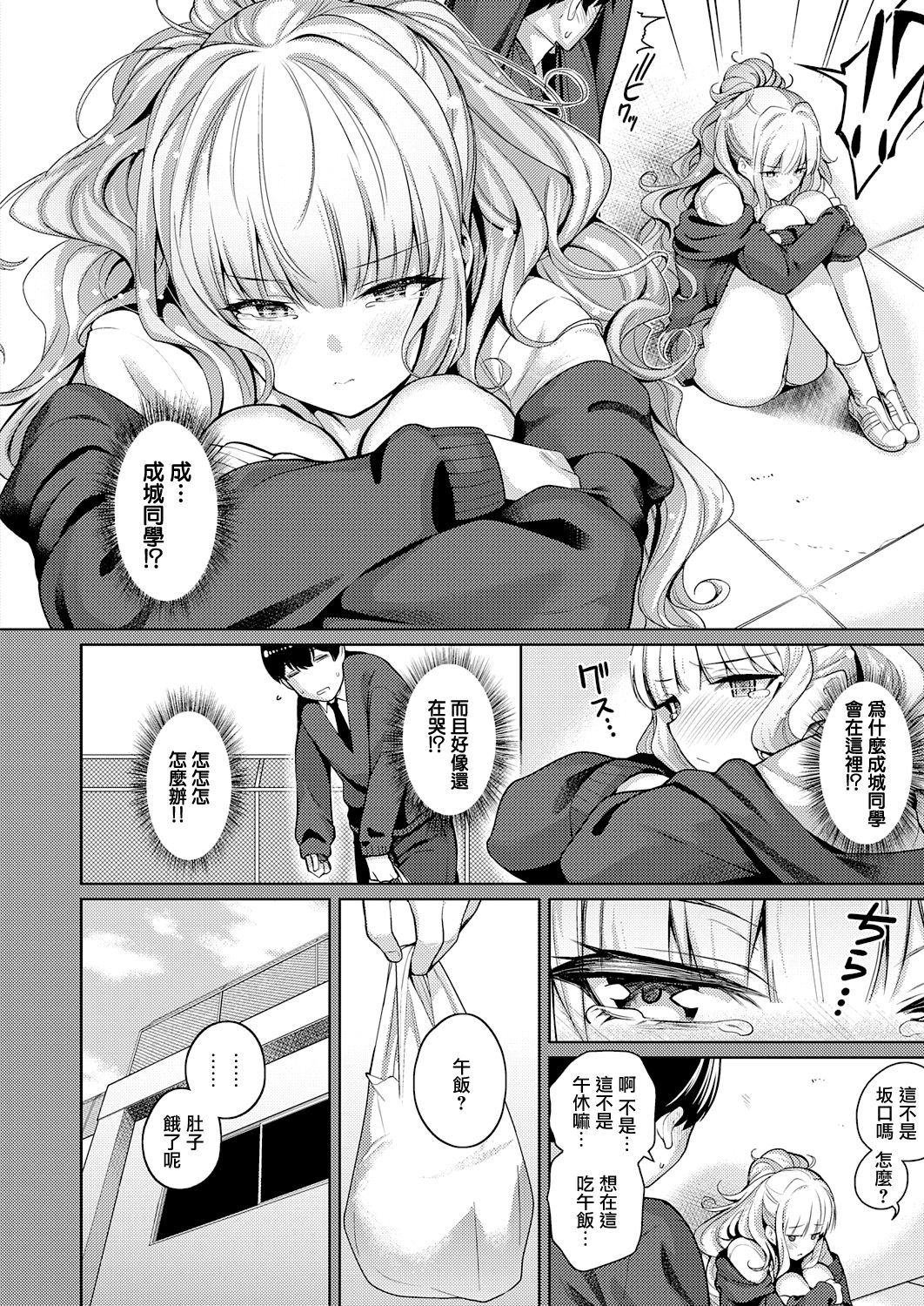 [栗原ケンシロウ] 彼女はスキだらけ (COMIC ExE 32) [中国翻訳] [DL版]