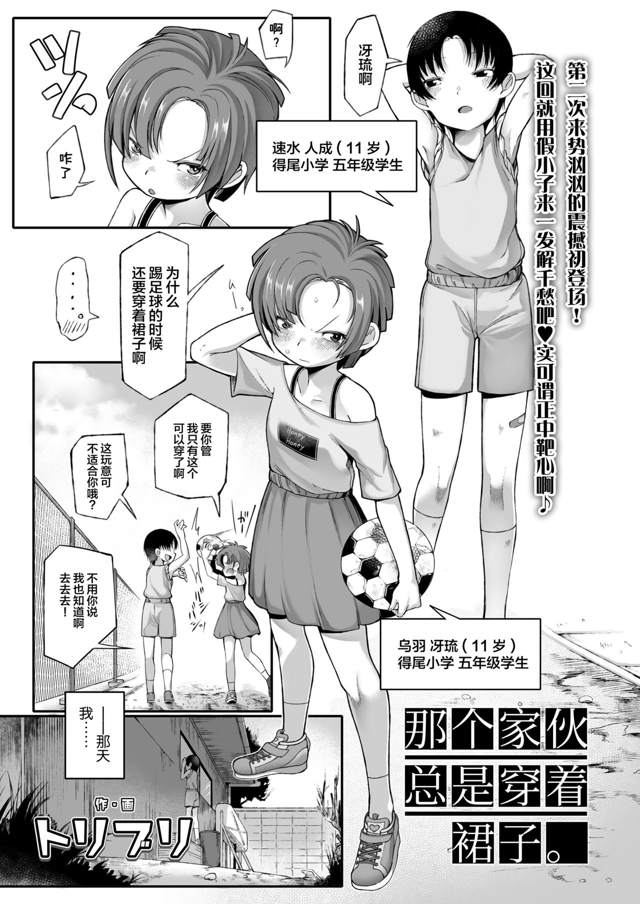 [トリブリ] あいつはスカートを履く (COMIC LO 2021年10月号) [中国翻訳] [DL版]