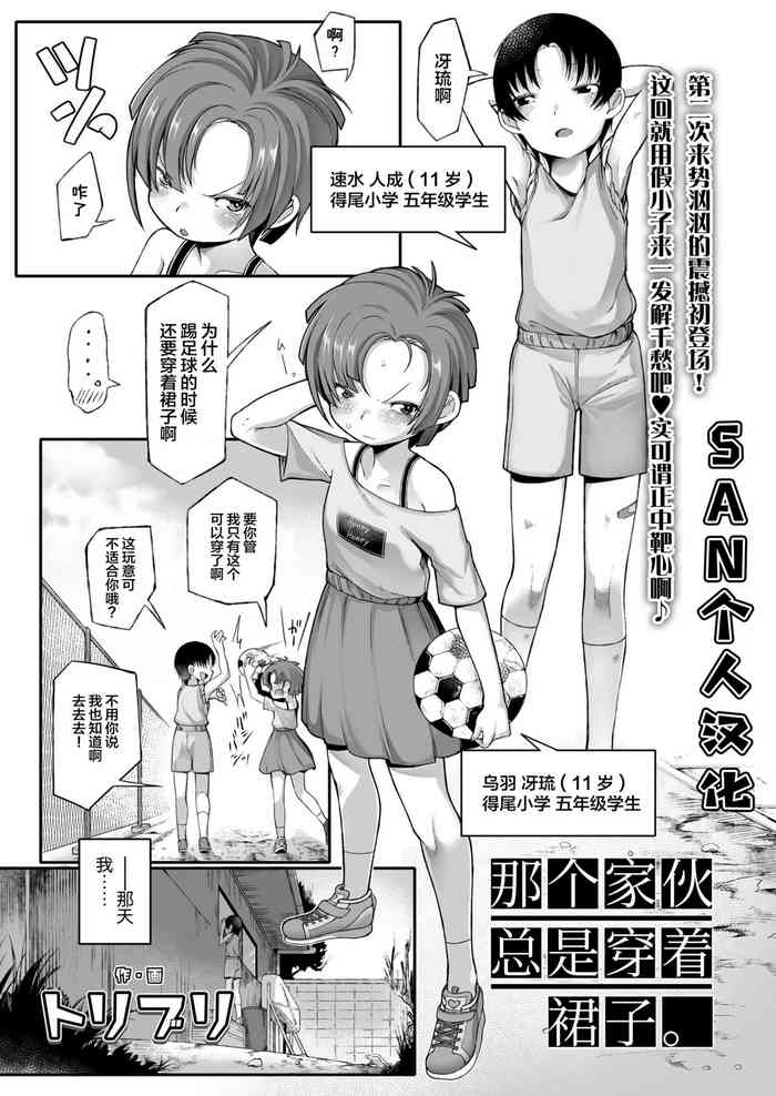 [トリブリ] あいつはスカートを履く (COMIC LO 2021年10月号) [中国翻訳] [DL版]