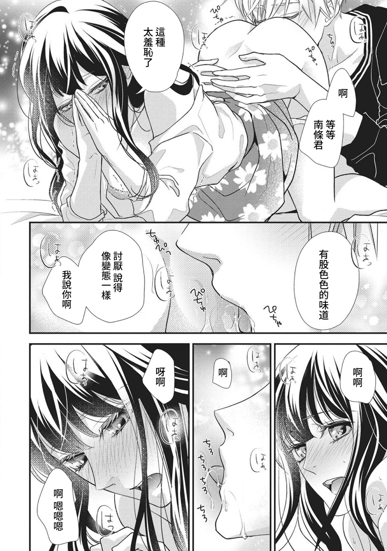 [愛染マナ] 南條くんは少女漫画のヒーローになりたいので勿論Hなんてしません [中国翻訳]