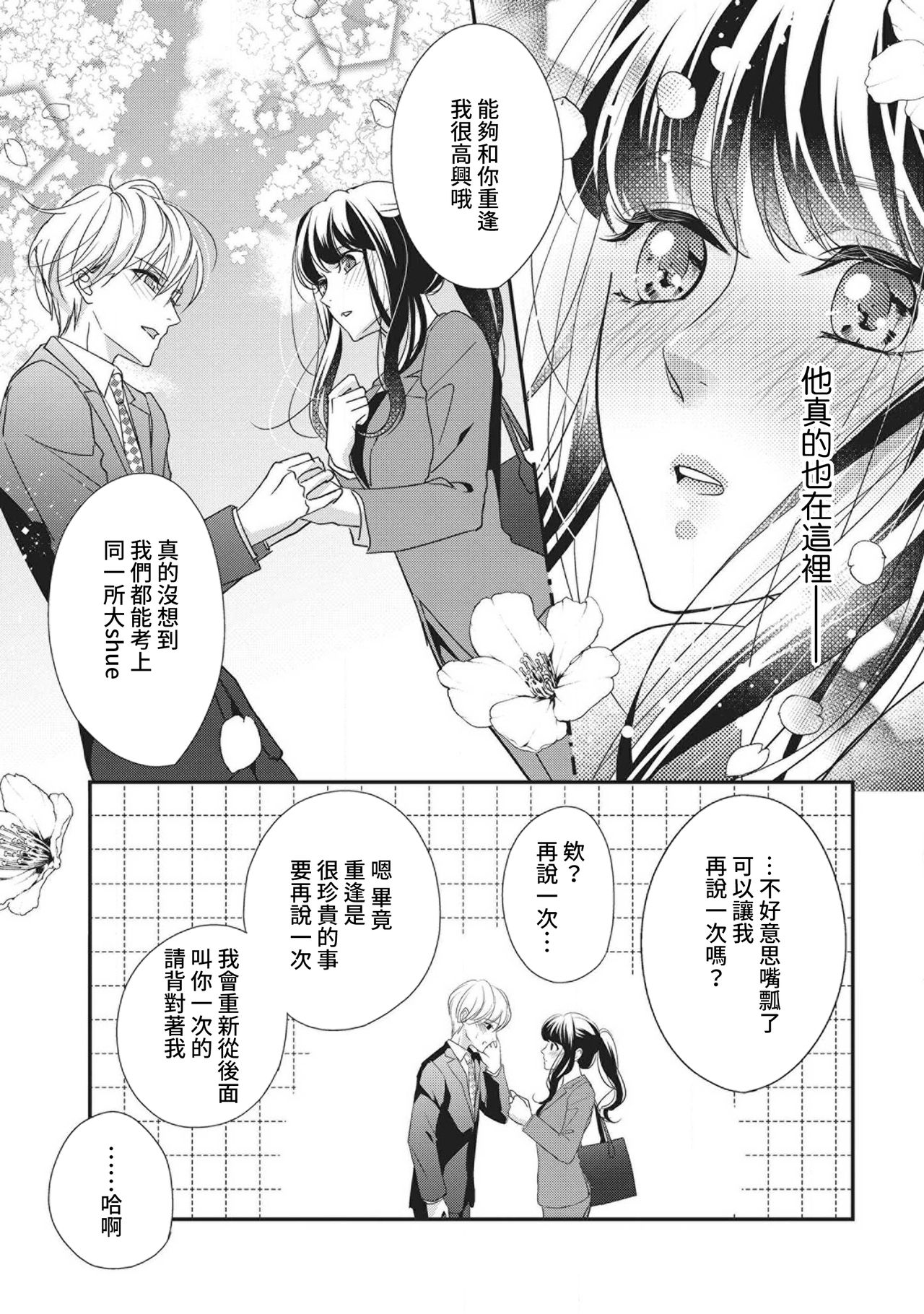 [愛染マナ] 南條くんは少女漫画のヒーローになりたいので勿論Hなんてしません [中国翻訳]