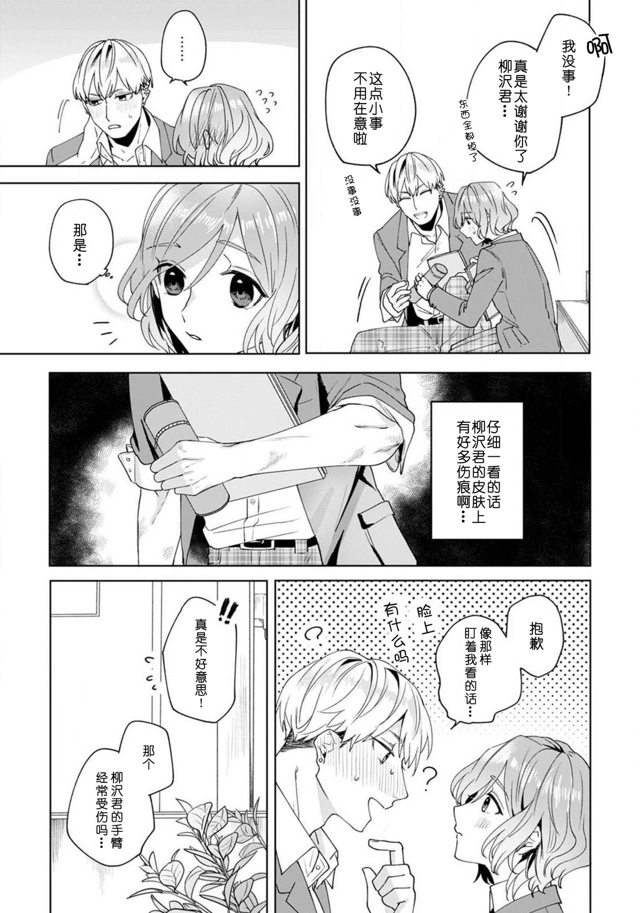 [古谷ラユ]純情ヤンキーくんは振り向かせたい [中国翻訳]