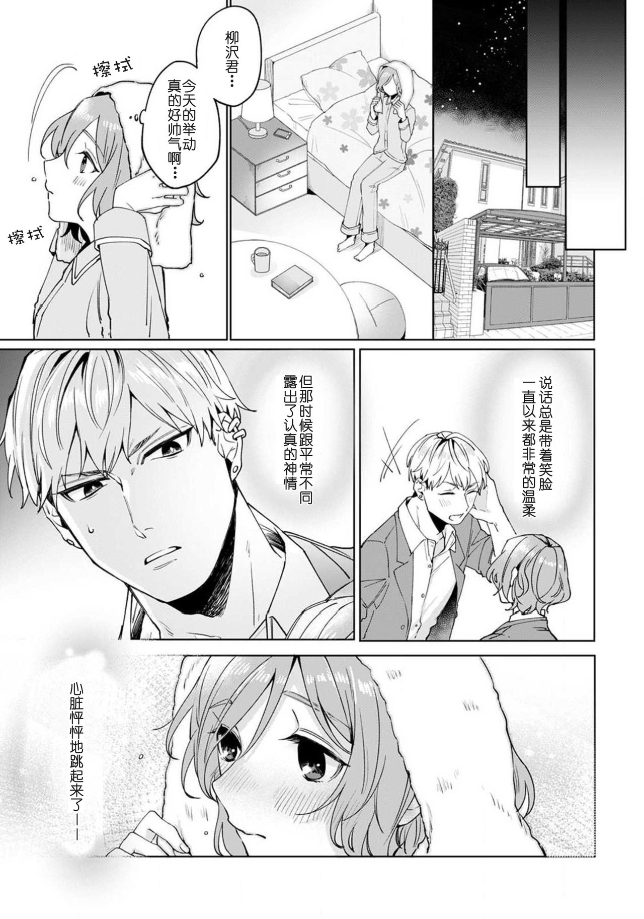 [古谷ラユ]純情ヤンキーくんは振り向かせたい [中国翻訳]