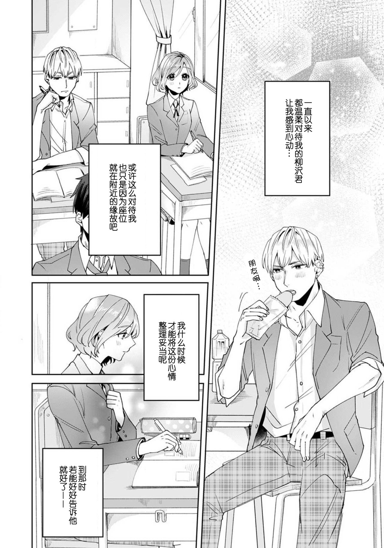 [古谷ラユ]純情ヤンキーくんは振り向かせたい [中国翻訳]