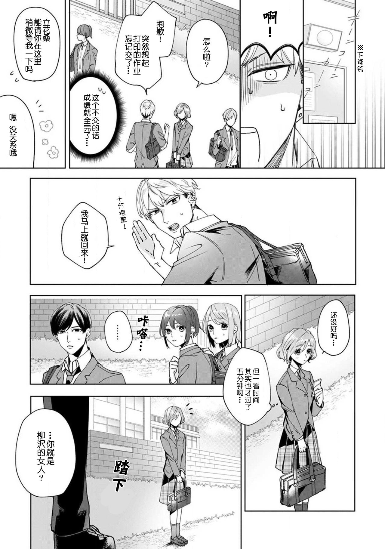 [古谷ラユ]純情ヤンキーくんは振り向かせたい [中国翻訳]