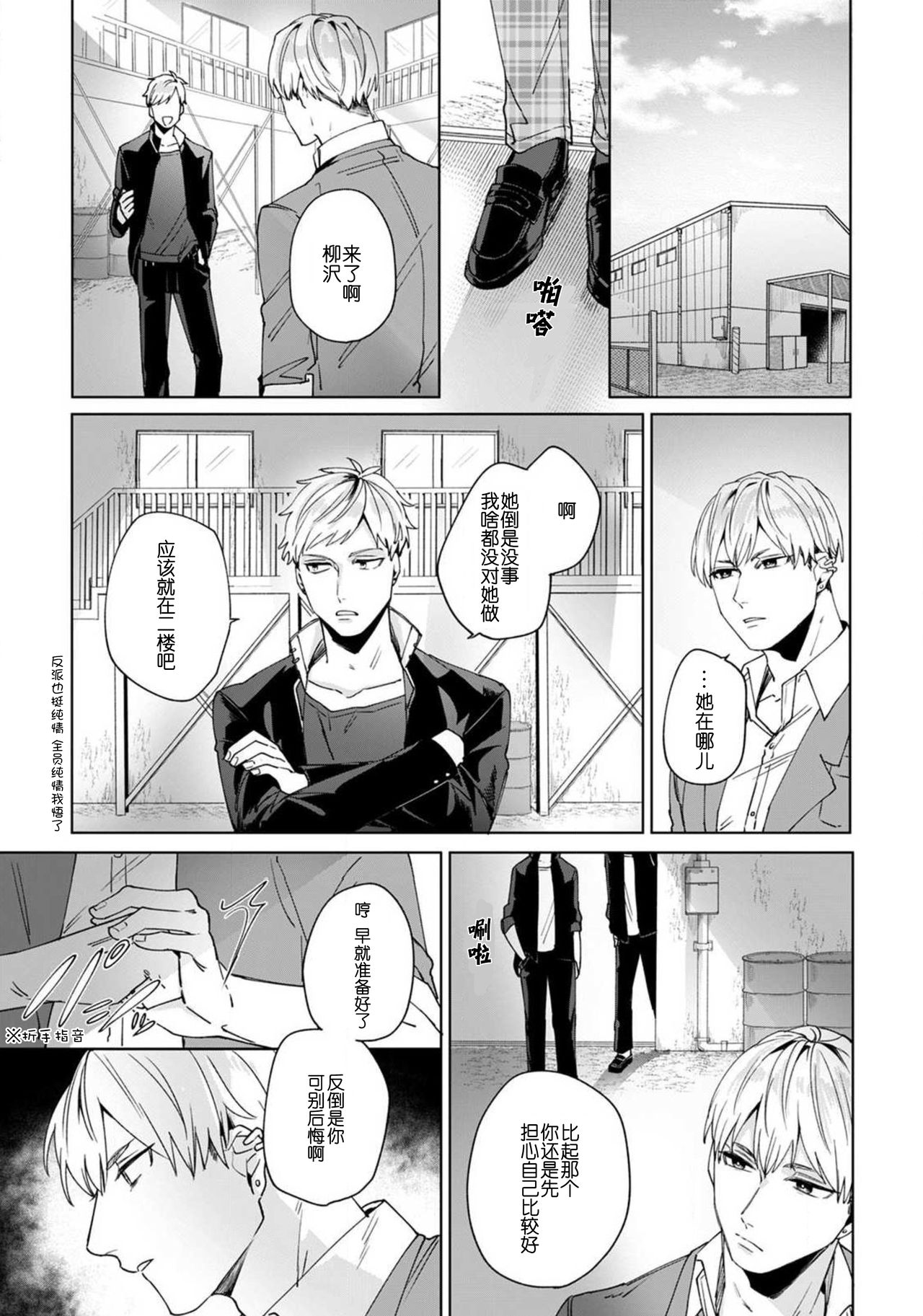 [古谷ラユ]純情ヤンキーくんは振り向かせたい [中国翻訳]