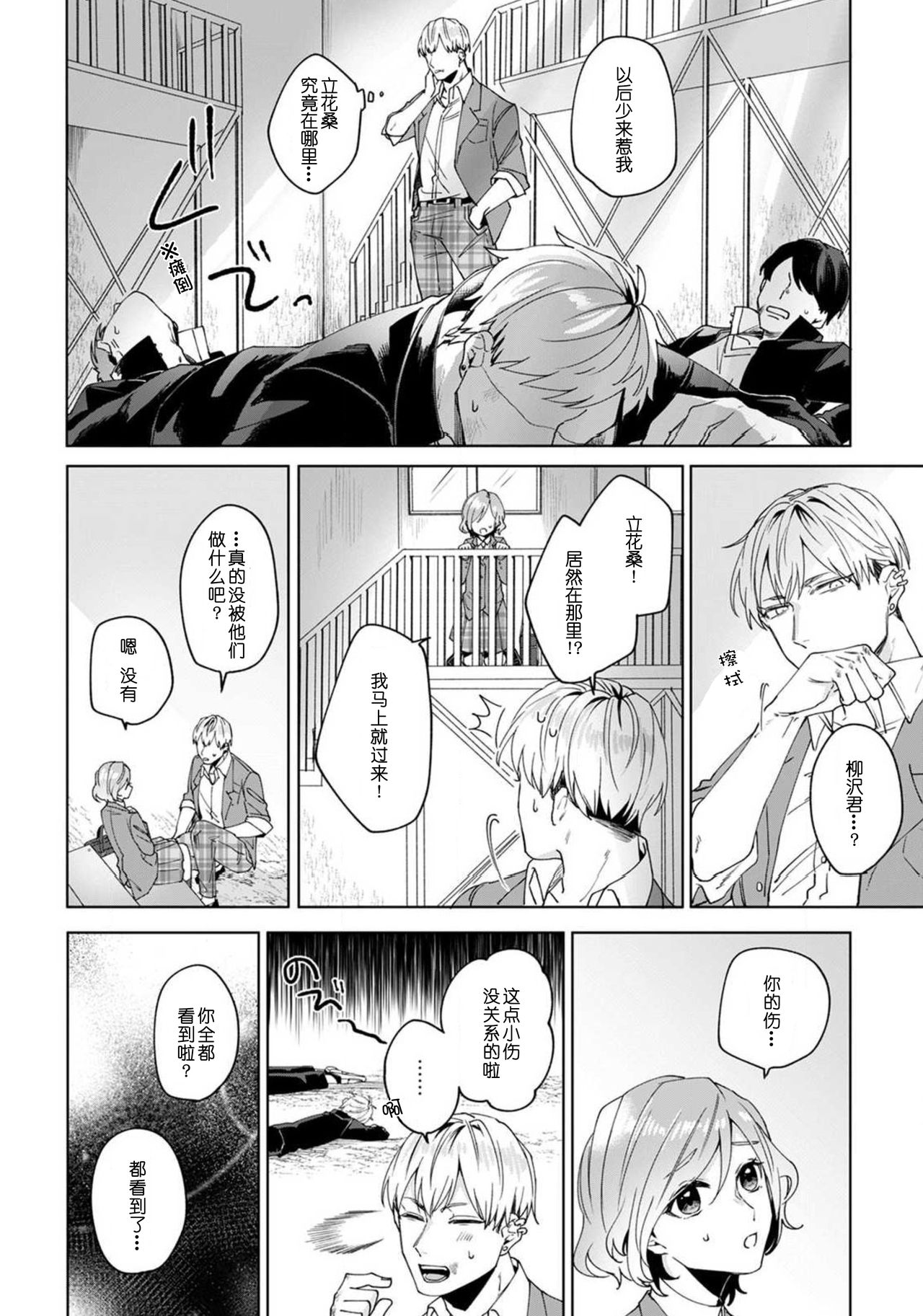 [古谷ラユ]純情ヤンキーくんは振り向かせたい [中国翻訳]