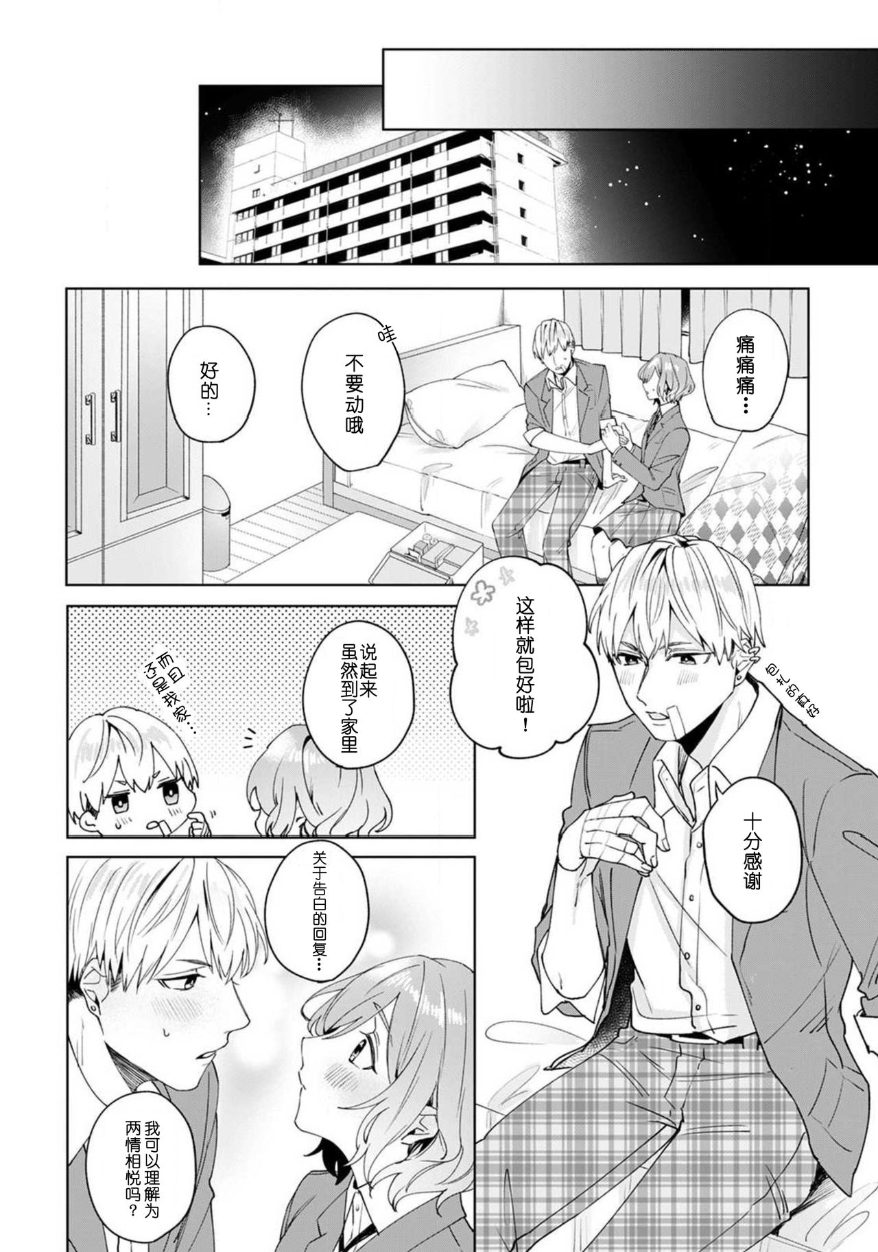 [古谷ラユ]純情ヤンキーくんは振り向かせたい [中国翻訳]