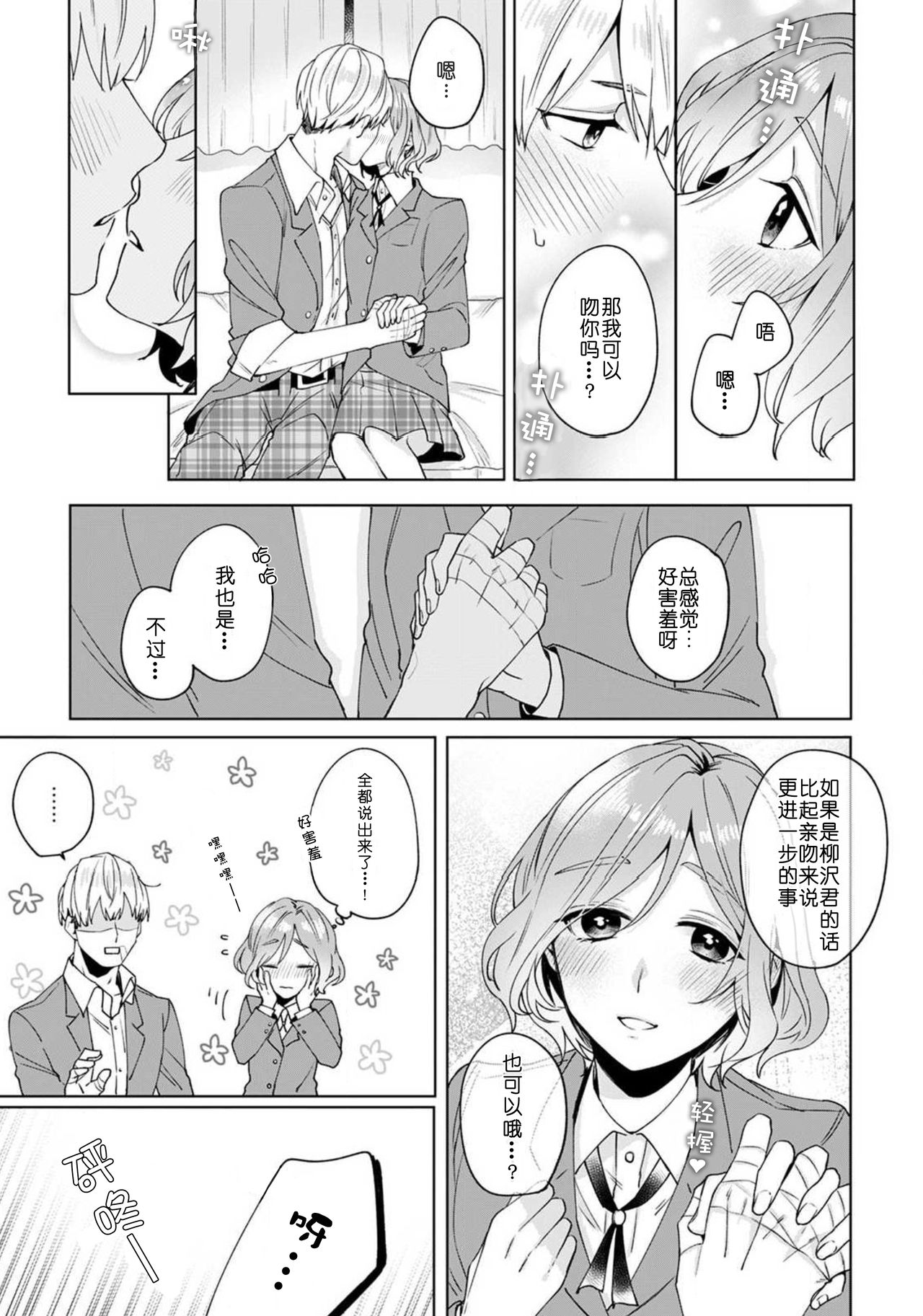 [古谷ラユ]純情ヤンキーくんは振り向かせたい [中国翻訳]