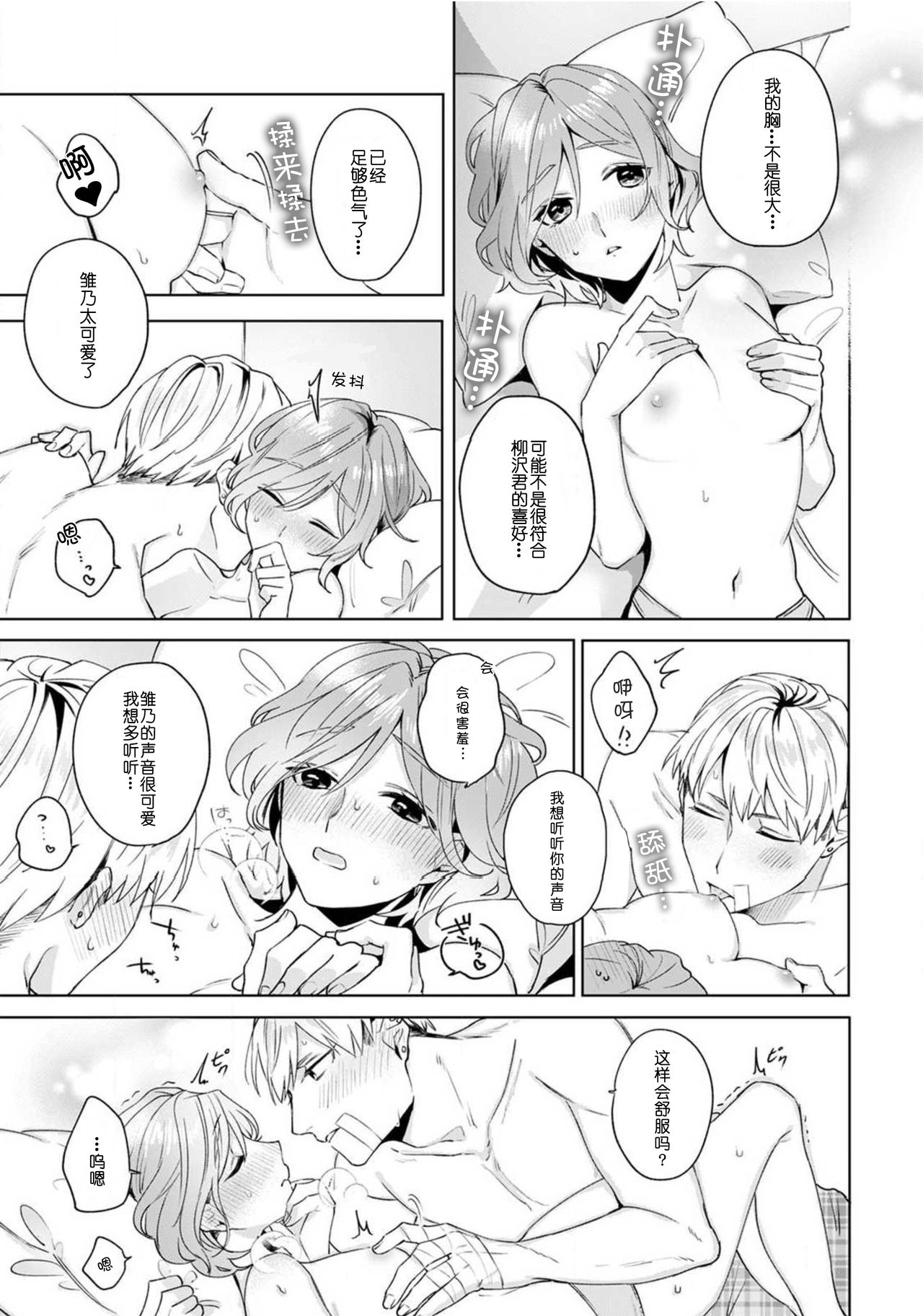 [古谷ラユ]純情ヤンキーくんは振り向かせたい [中国翻訳]