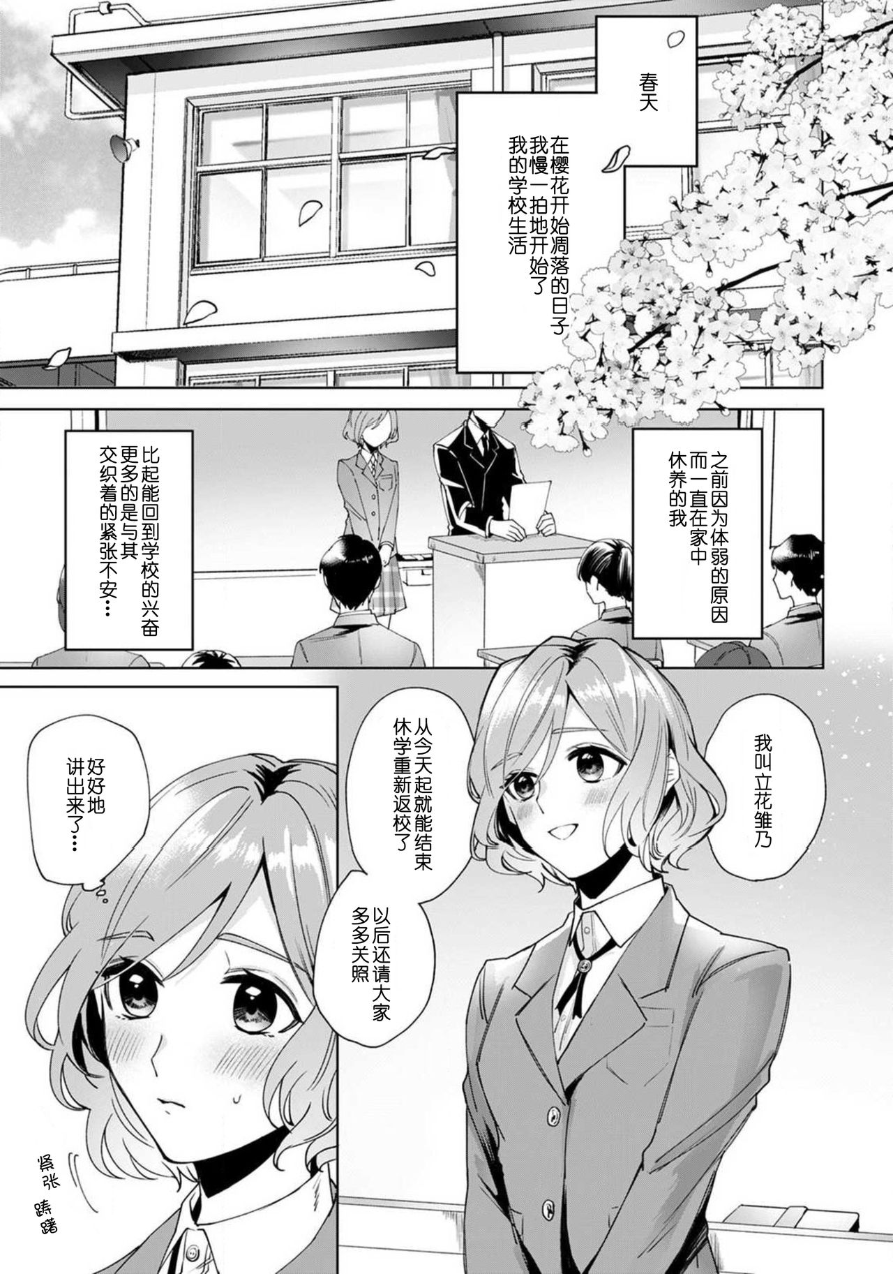 [古谷ラユ]純情ヤンキーくんは振り向かせたい [中国翻訳]