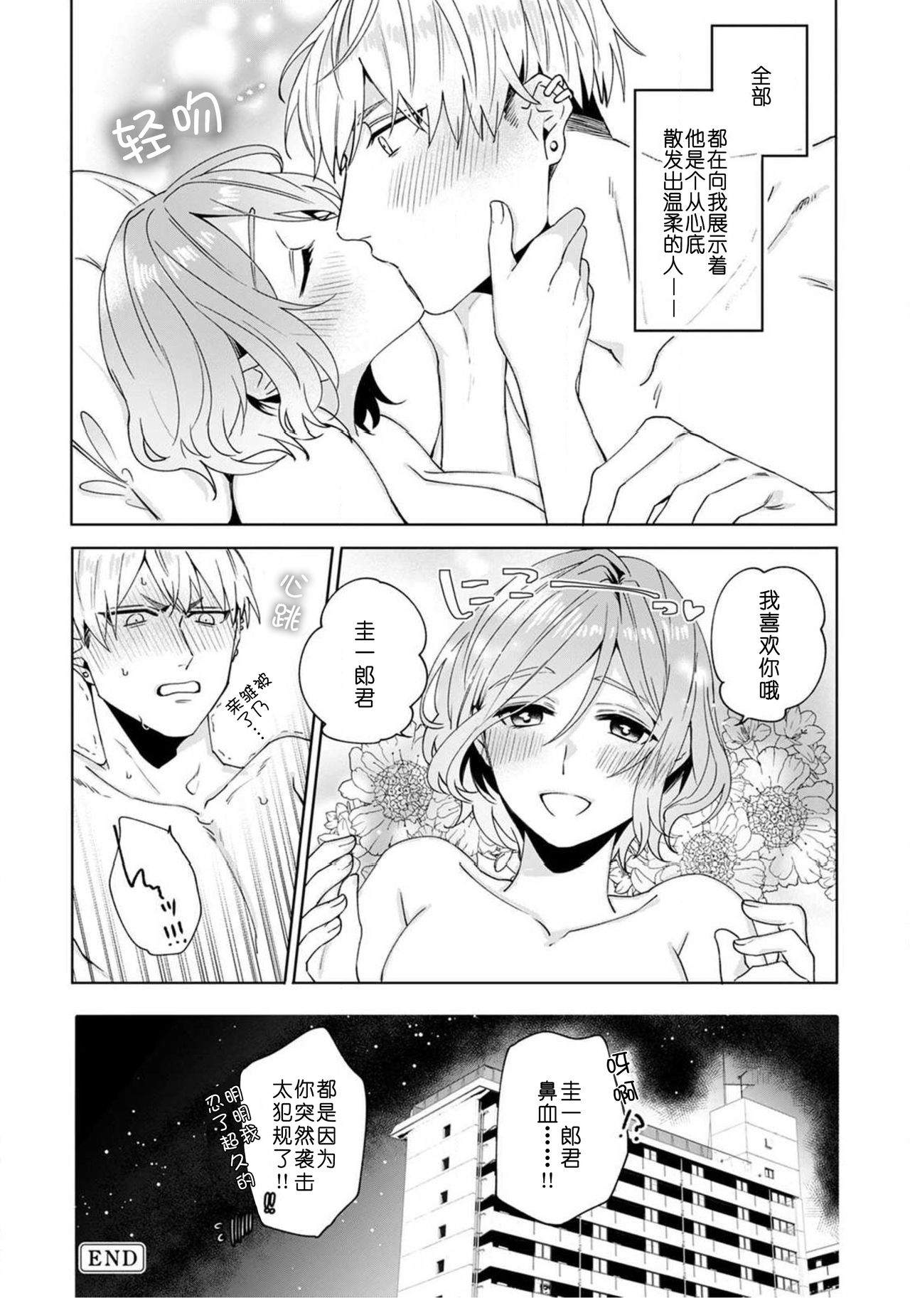 [古谷ラユ]純情ヤンキーくんは振り向かせたい [中国翻訳]