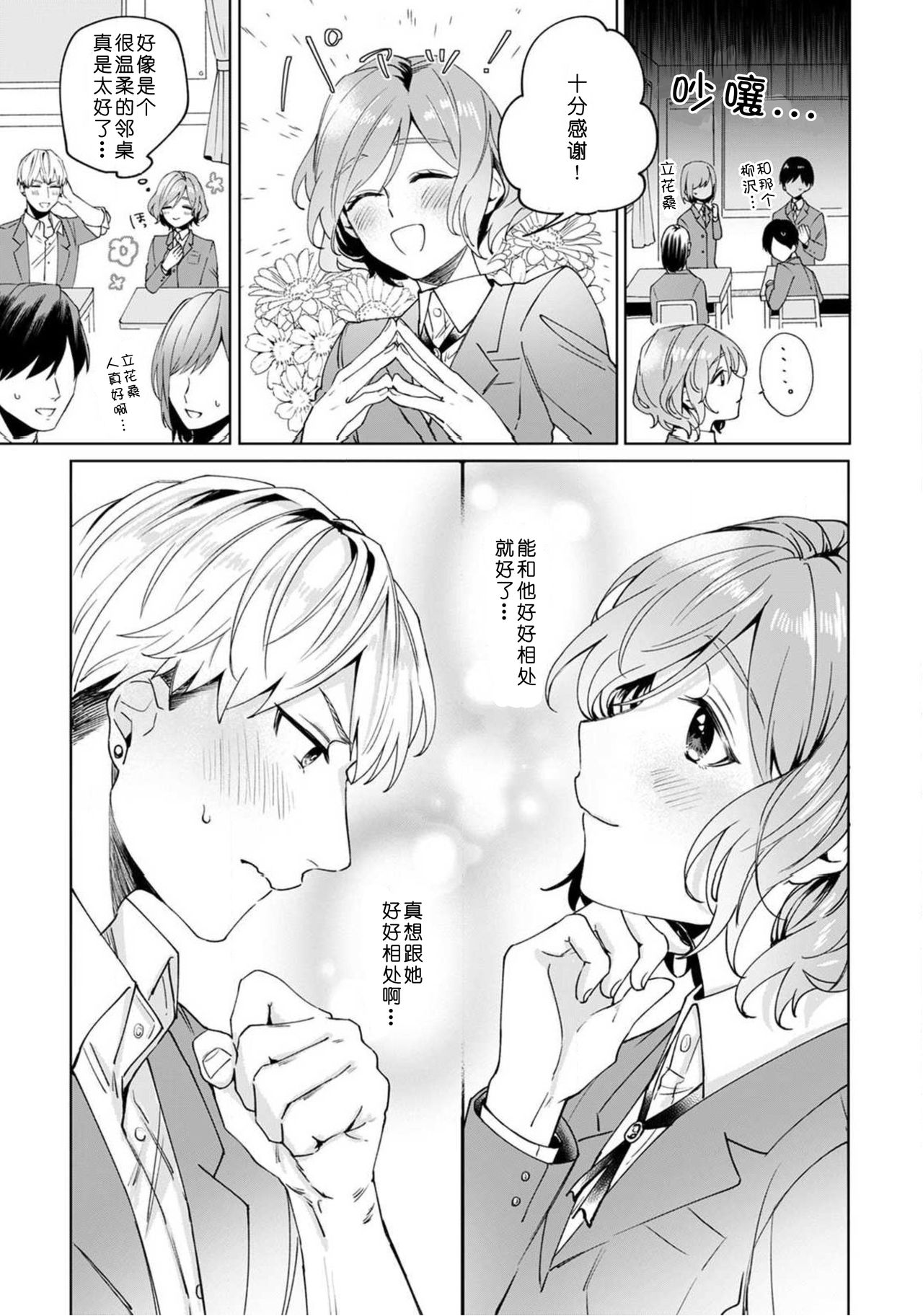 [古谷ラユ]純情ヤンキーくんは振り向かせたい [中国翻訳]