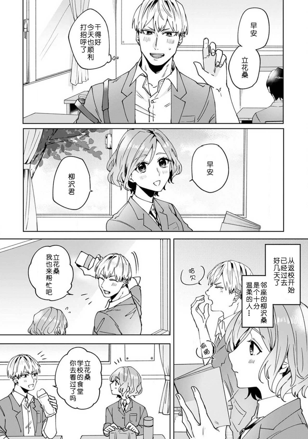 [古谷ラユ]純情ヤンキーくんは振り向かせたい [中国翻訳]
