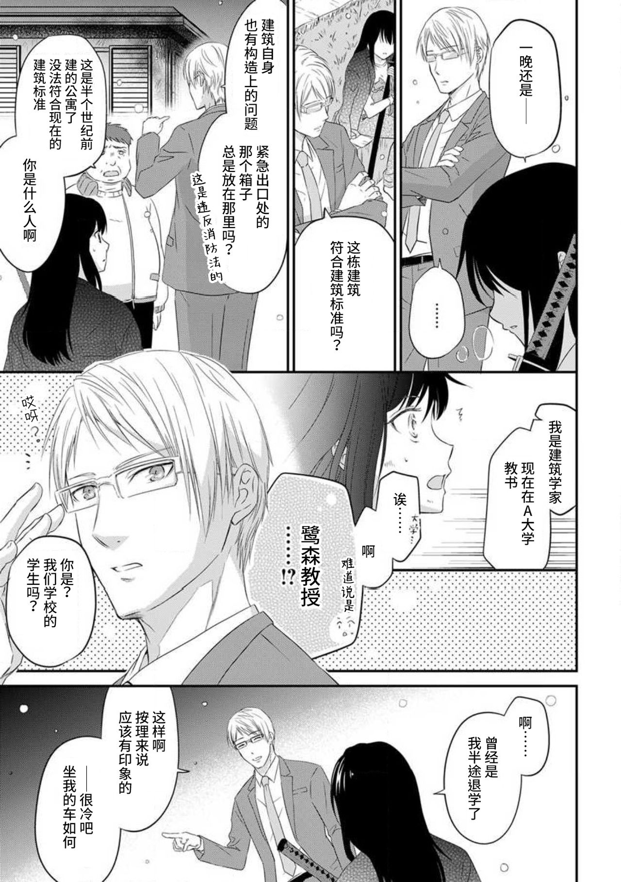 [uni 伊吹芹]私の愛玩人形(ドール)になりなさい～インテリ変態教授とイカされ契約結婚～1 [中国翻訳]
