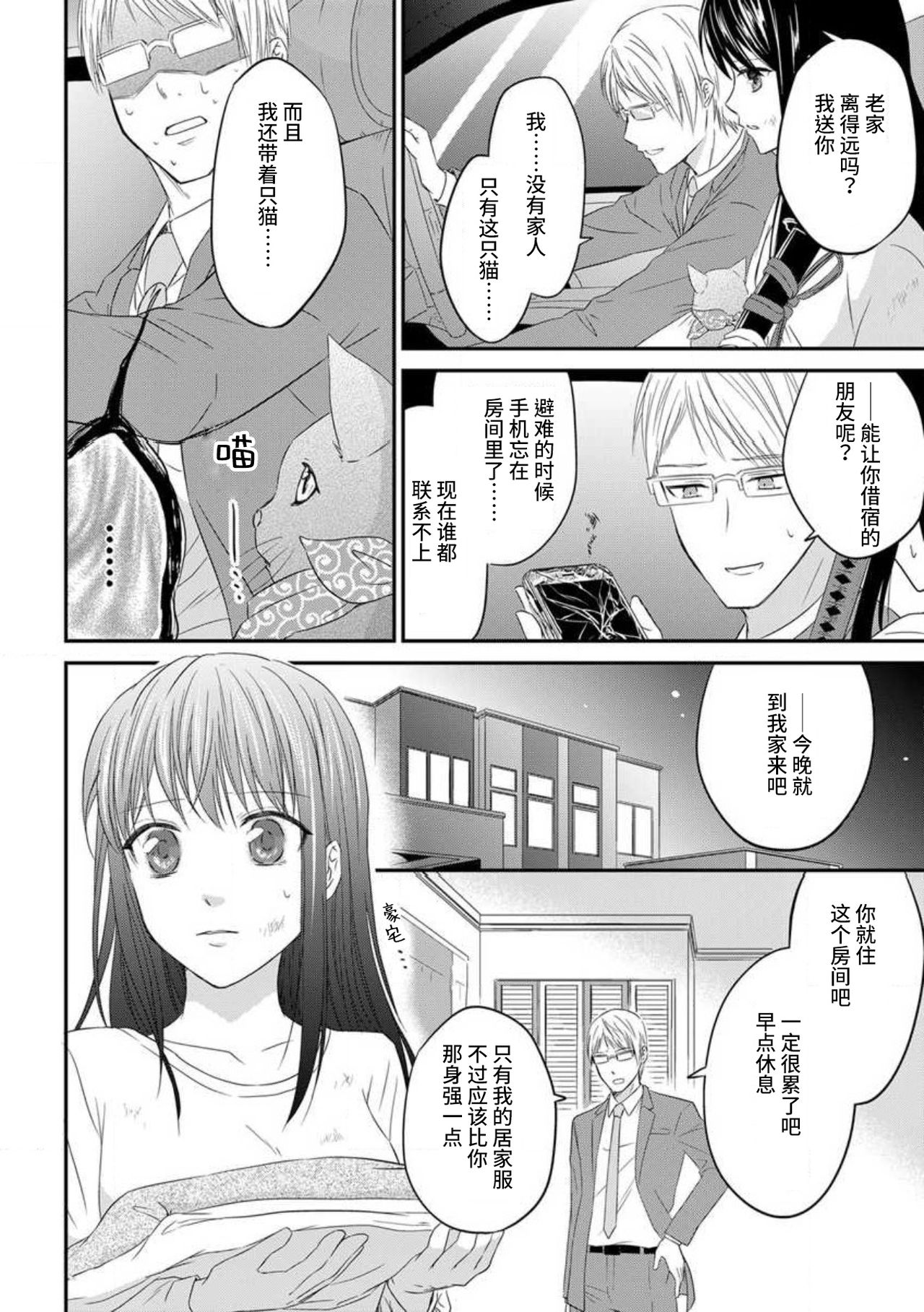 [uni 伊吹芹]私の愛玩人形(ドール)になりなさい～インテリ変態教授とイカされ契約結婚～1 [中国翻訳]