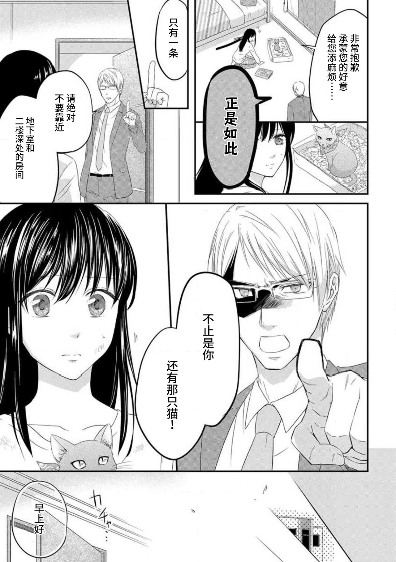 [uni 伊吹芹]私の愛玩人形(ドール)になりなさい～インテリ変態教授とイカされ契約結婚～1 [中国翻訳]
