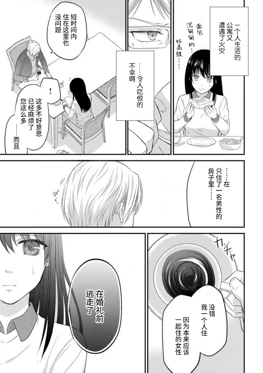 [uni 伊吹芹]私の愛玩人形(ドール)になりなさい～インテリ変態教授とイカされ契約結婚～1 [中国翻訳]