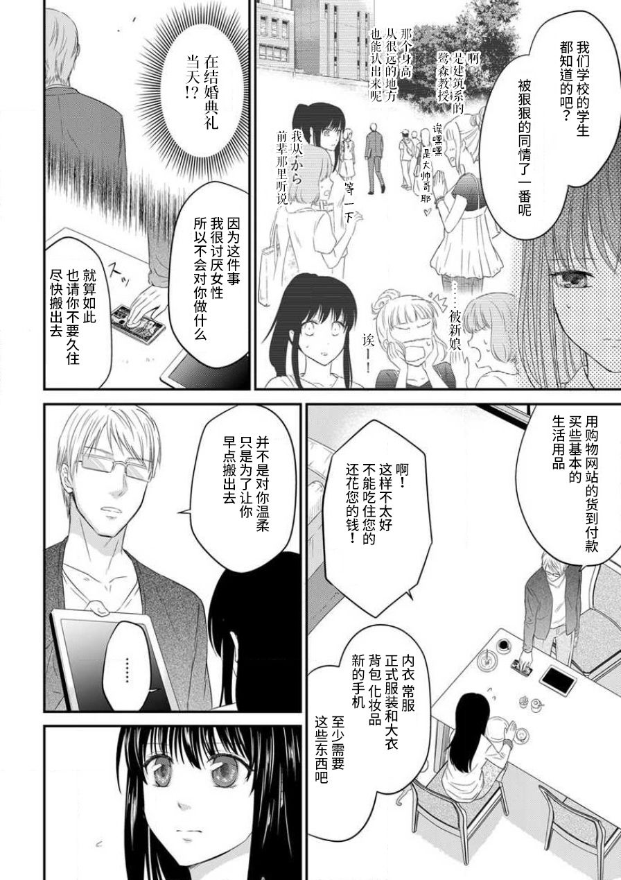 [uni 伊吹芹]私の愛玩人形(ドール)になりなさい～インテリ変態教授とイカされ契約結婚～1 [中国翻訳]
