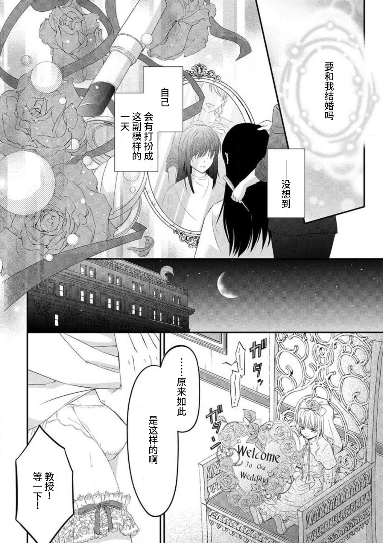 [uni 伊吹芹]私の愛玩人形(ドール)になりなさい～インテリ変態教授とイカされ契約結婚～1 [中国翻訳]