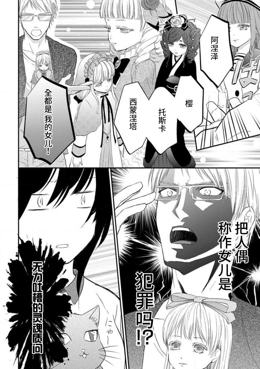[uni 伊吹芹]私の愛玩人形(ドール)になりなさい～インテリ変態教授とイカされ契約結婚～1 [中国翻訳]