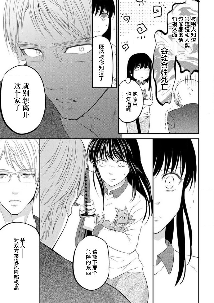 [uni 伊吹芹]私の愛玩人形(ドール)になりなさい～インテリ変態教授とイカされ契約結婚～1 [中国翻訳]