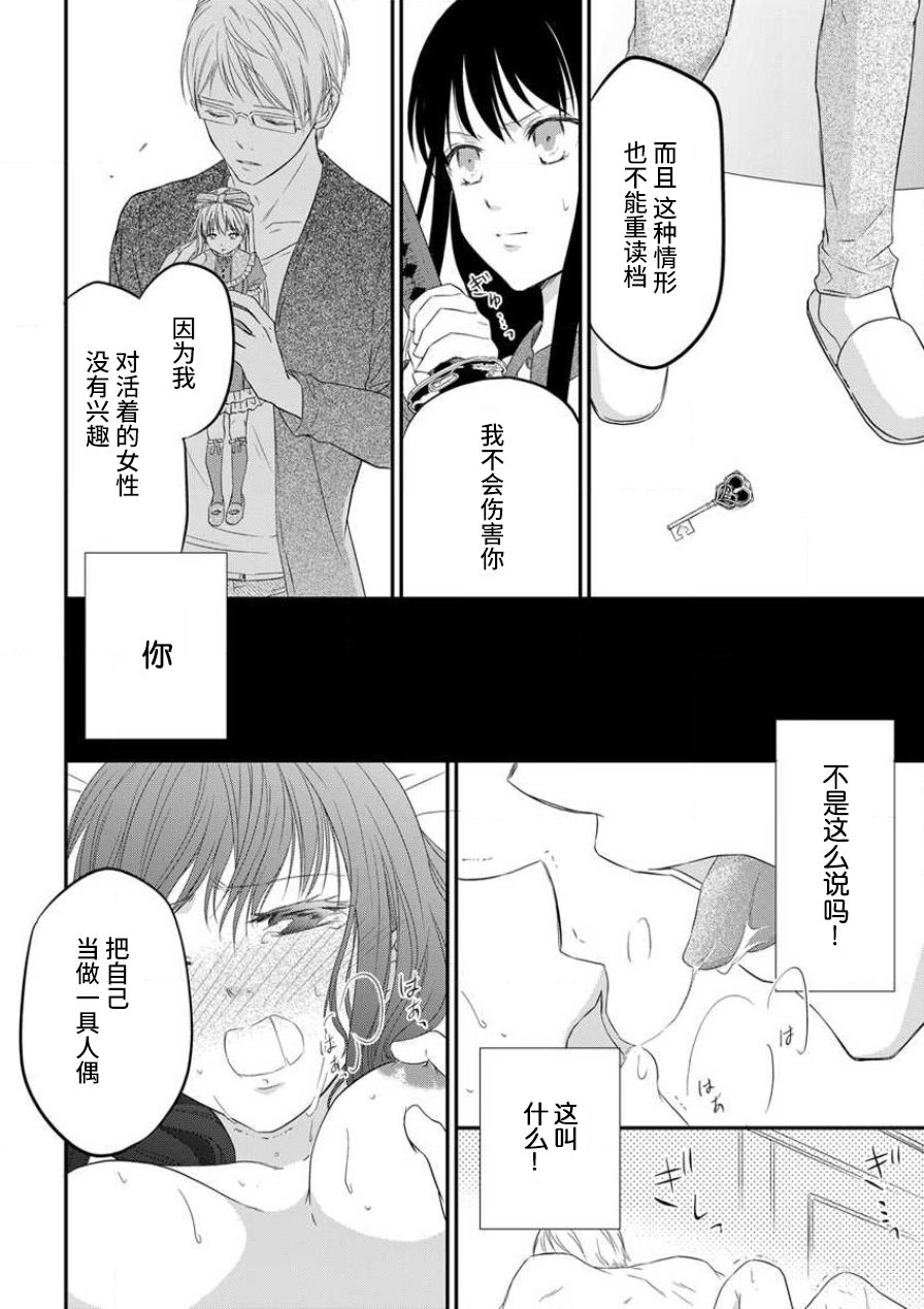 [uni 伊吹芹]私の愛玩人形(ドール)になりなさい～インテリ変態教授とイカされ契約結婚～1 [中国翻訳]
