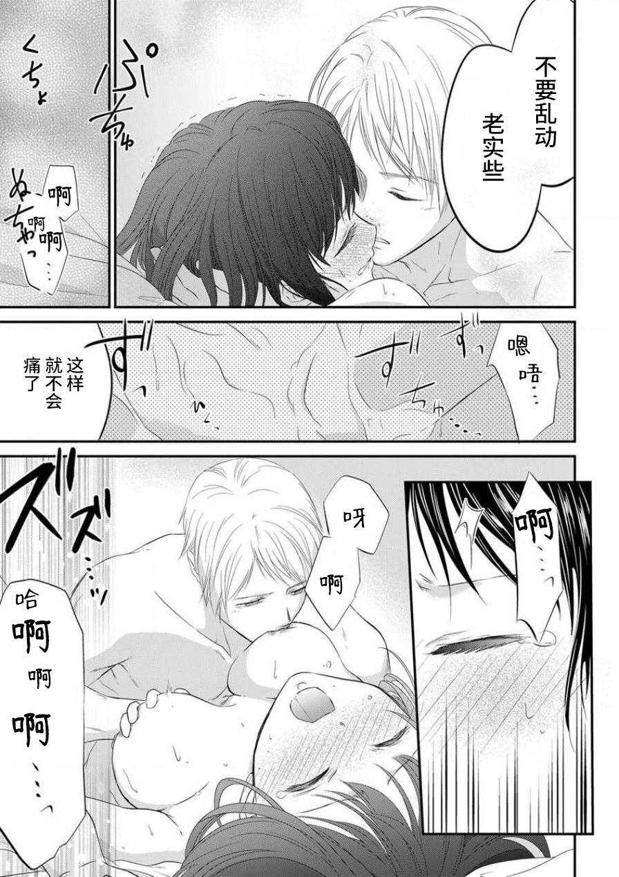 [uni 伊吹芹]私の愛玩人形(ドール)になりなさい～インテリ変態教授とイカされ契約結婚～1 [中国翻訳]