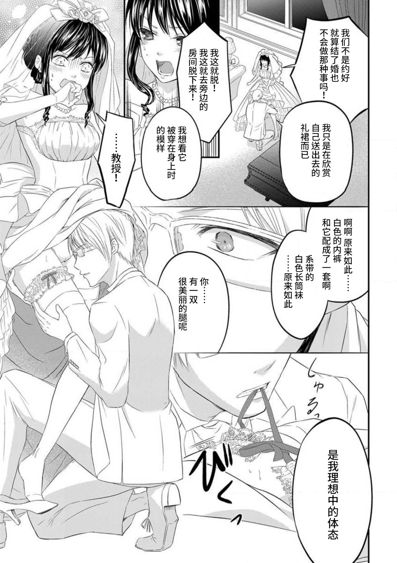 [uni 伊吹芹]私の愛玩人形(ドール)になりなさい～インテリ変態教授とイカされ契約結婚～1 [中国翻訳]