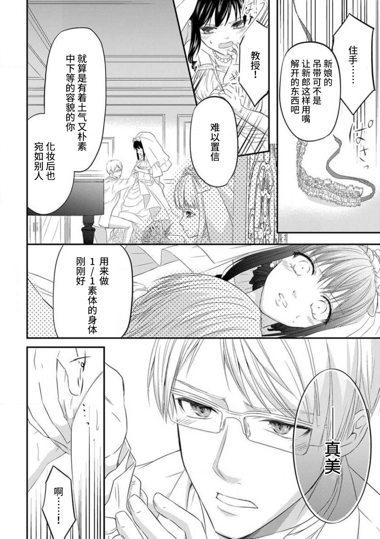 [uni 伊吹芹]私の愛玩人形(ドール)になりなさい～インテリ変態教授とイカされ契約結婚～1 [中国翻訳]