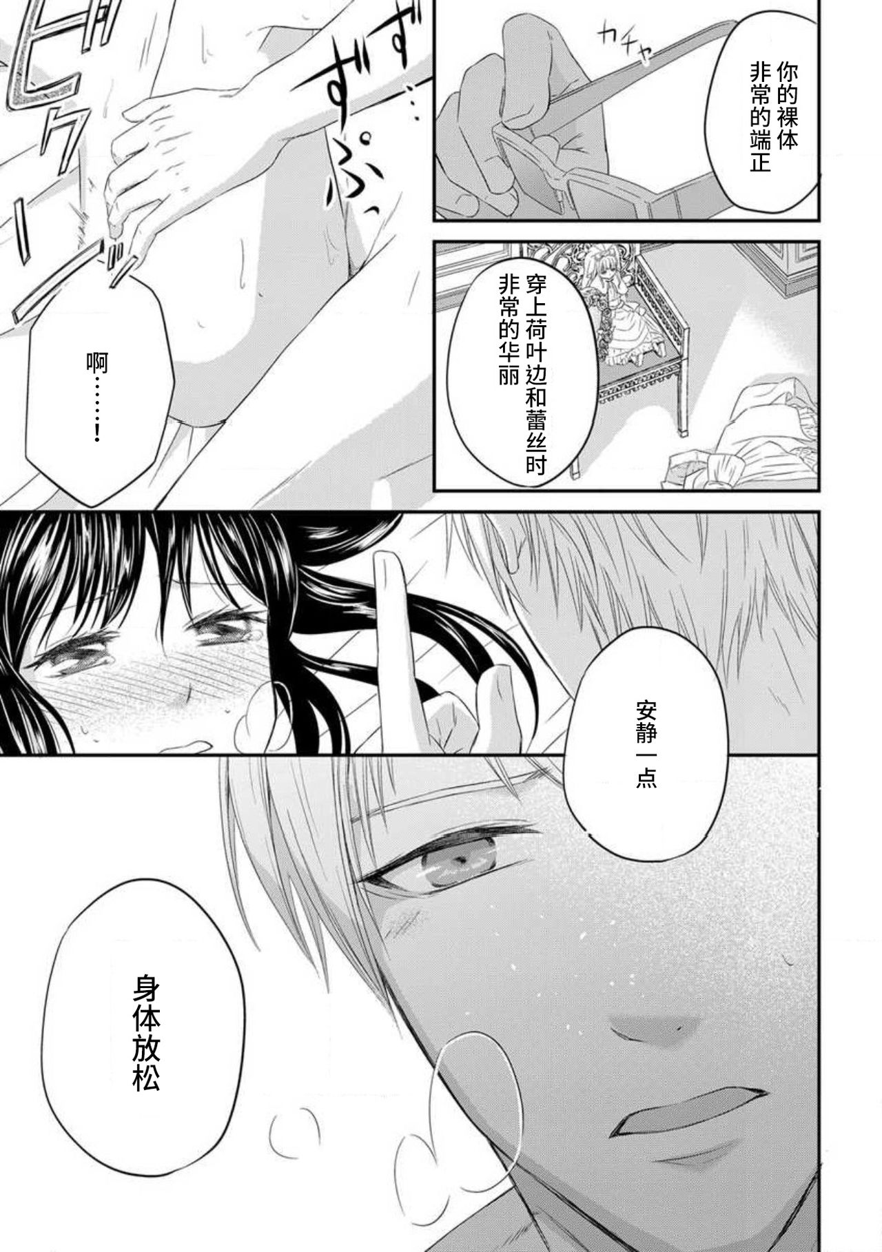 [uni 伊吹芹]私の愛玩人形(ドール)になりなさい～インテリ変態教授とイカされ契約結婚～1 [中国翻訳]